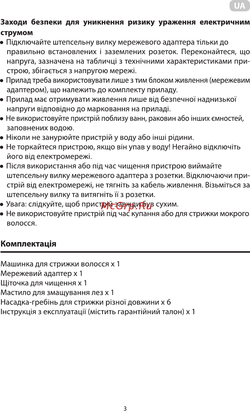 Ardesto HC-Y30-DBS Инструкция по эксплуатации онлайн [3/36] 548986