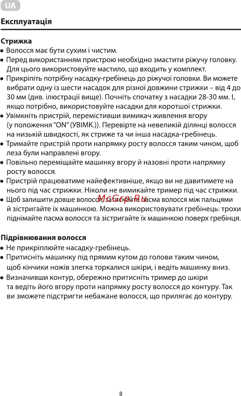 Ardesto HC-Y30-DBS Инструкция по эксплуатации онлайн [8/36] 548986