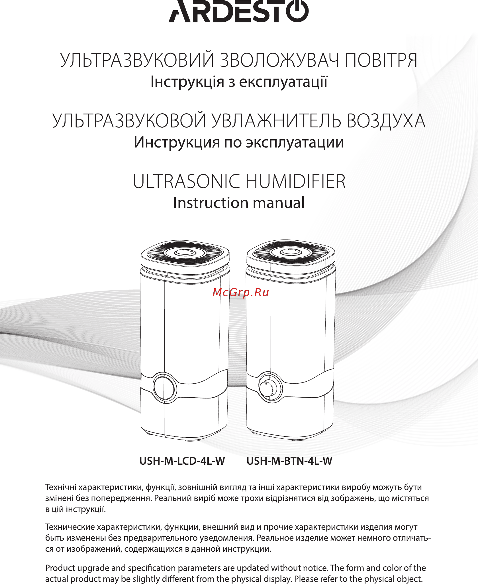 Ardesto USH-M-LCD-4L-W Инструкция по эксплуатации онлайн