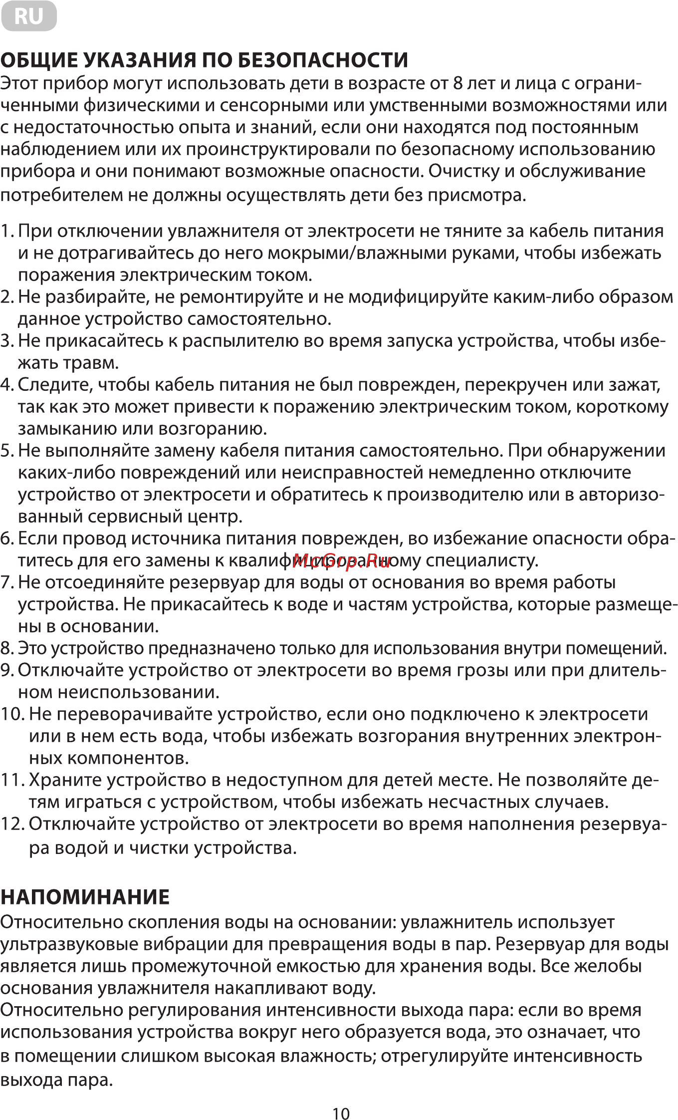 Ardesto USH-M-BTN-4L-W [10/32] Напоминание