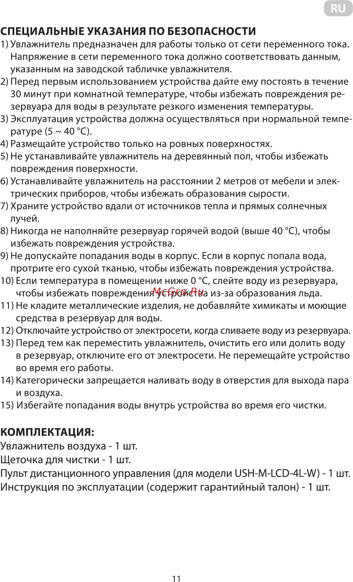 Ardesto USH-M-BTN-4L-W [11/32] Комплектация увлажнитель воздуха 1 шт щеточка для чистки 1 шт пульт дистанционного управления для модели и5н м 1_со 41_ u041b 1 шт инструкция по эксплуатации содержит гарантийный талон 1 шт