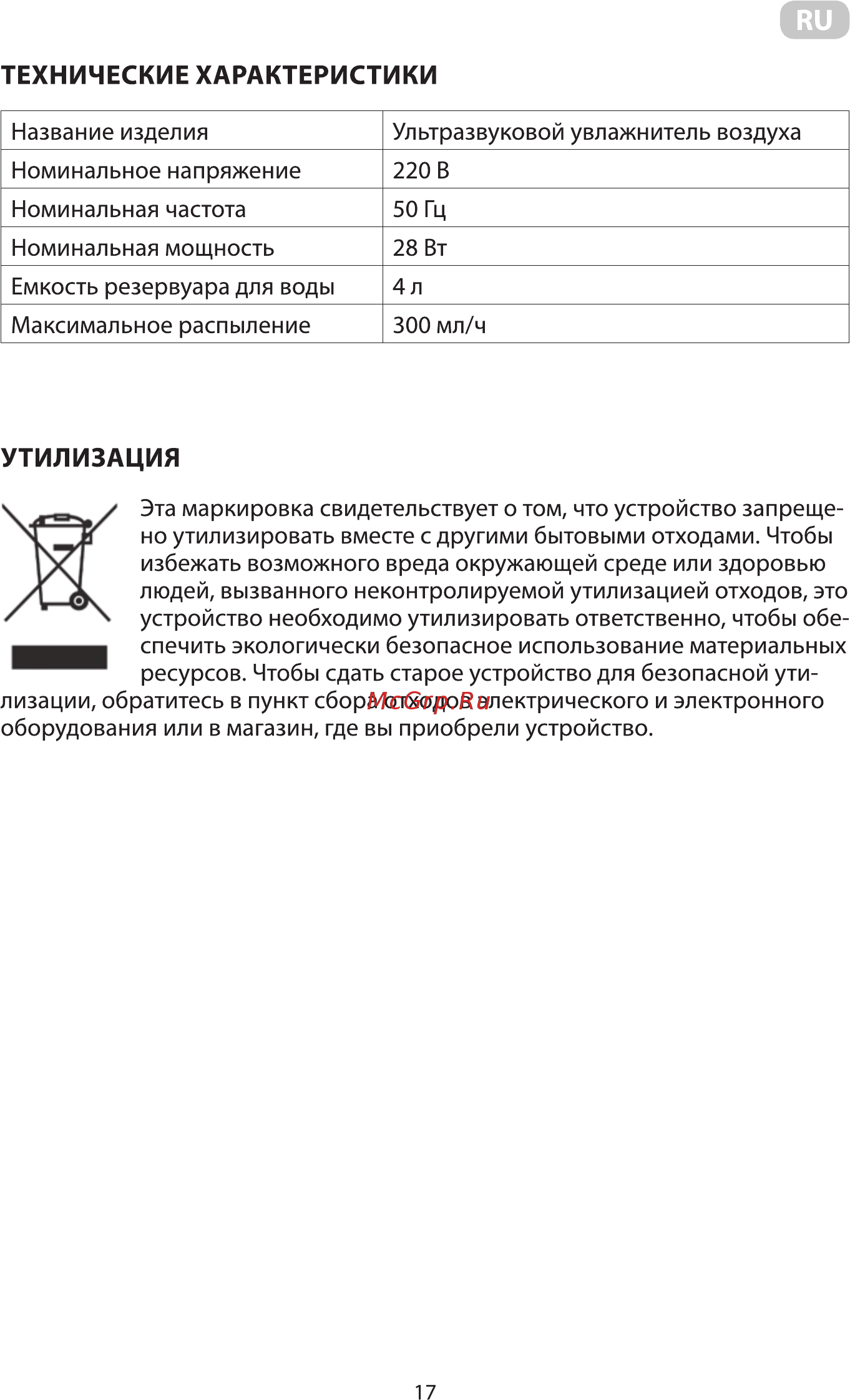 Ardesto USH-M-BTN-4L-W [17/32] Технические характеристики