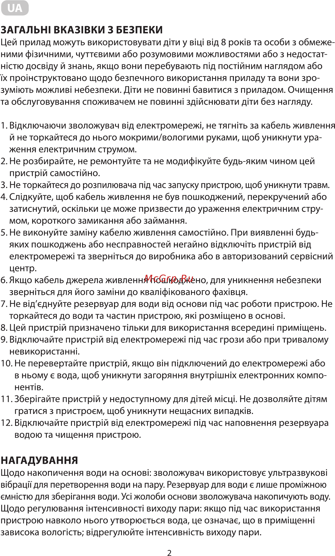 Ardesto USH-M-BTN-4L-W [2/32] Загальн вка31вки 3 безпеки