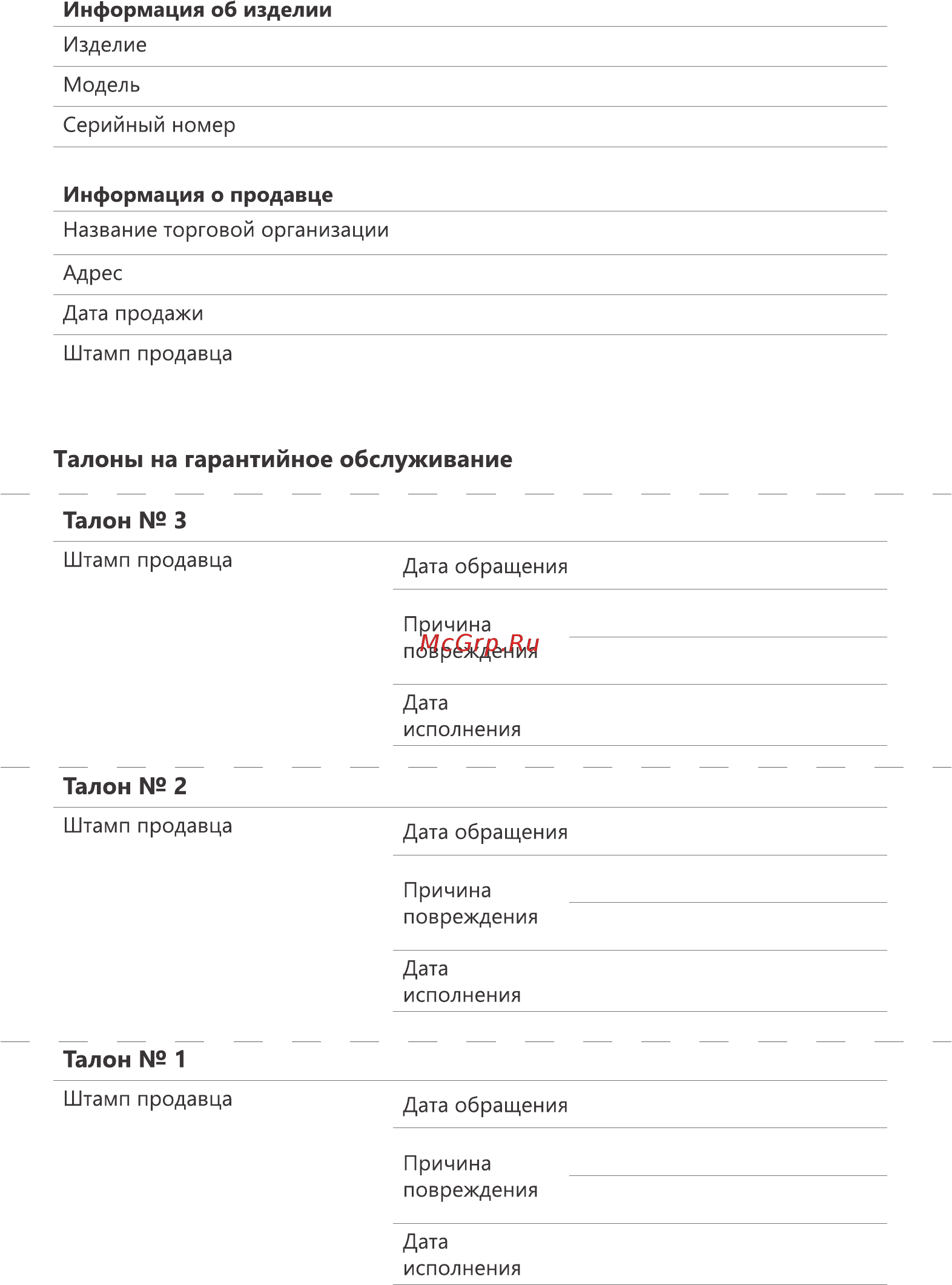 Ardesto USH-M-BTN-4L-W [30/32] Талон 1
