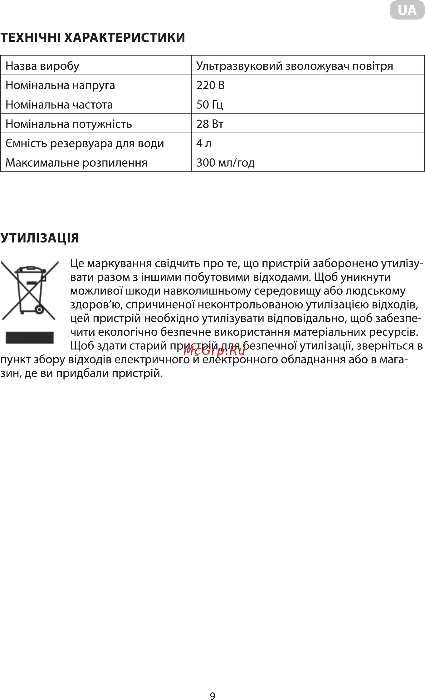 Ardesto USH-M-BTN-4L-W [9/32] Техн1чн1 характеристики