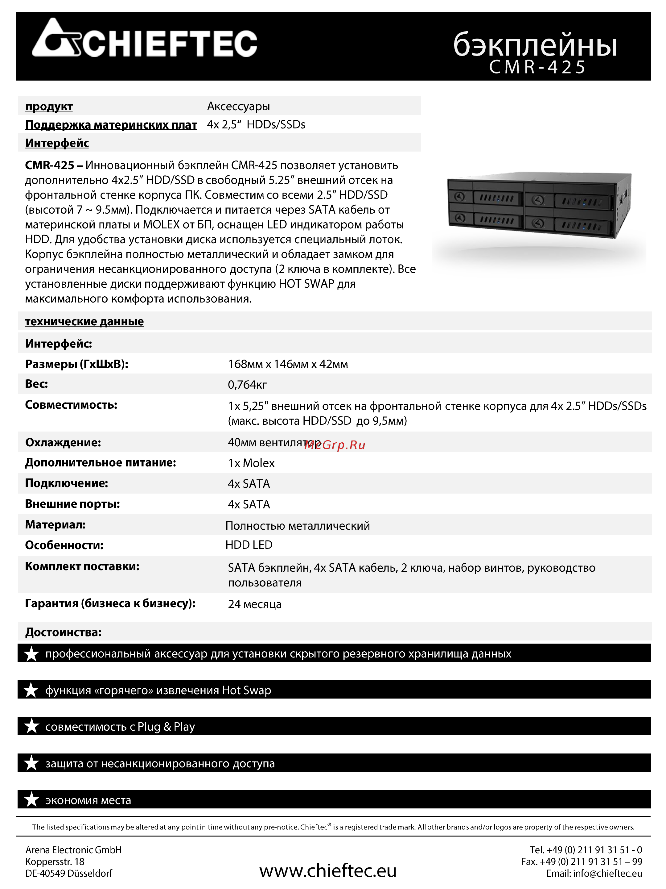 Chieftec CMR-425 Техническая спецификация онлайн