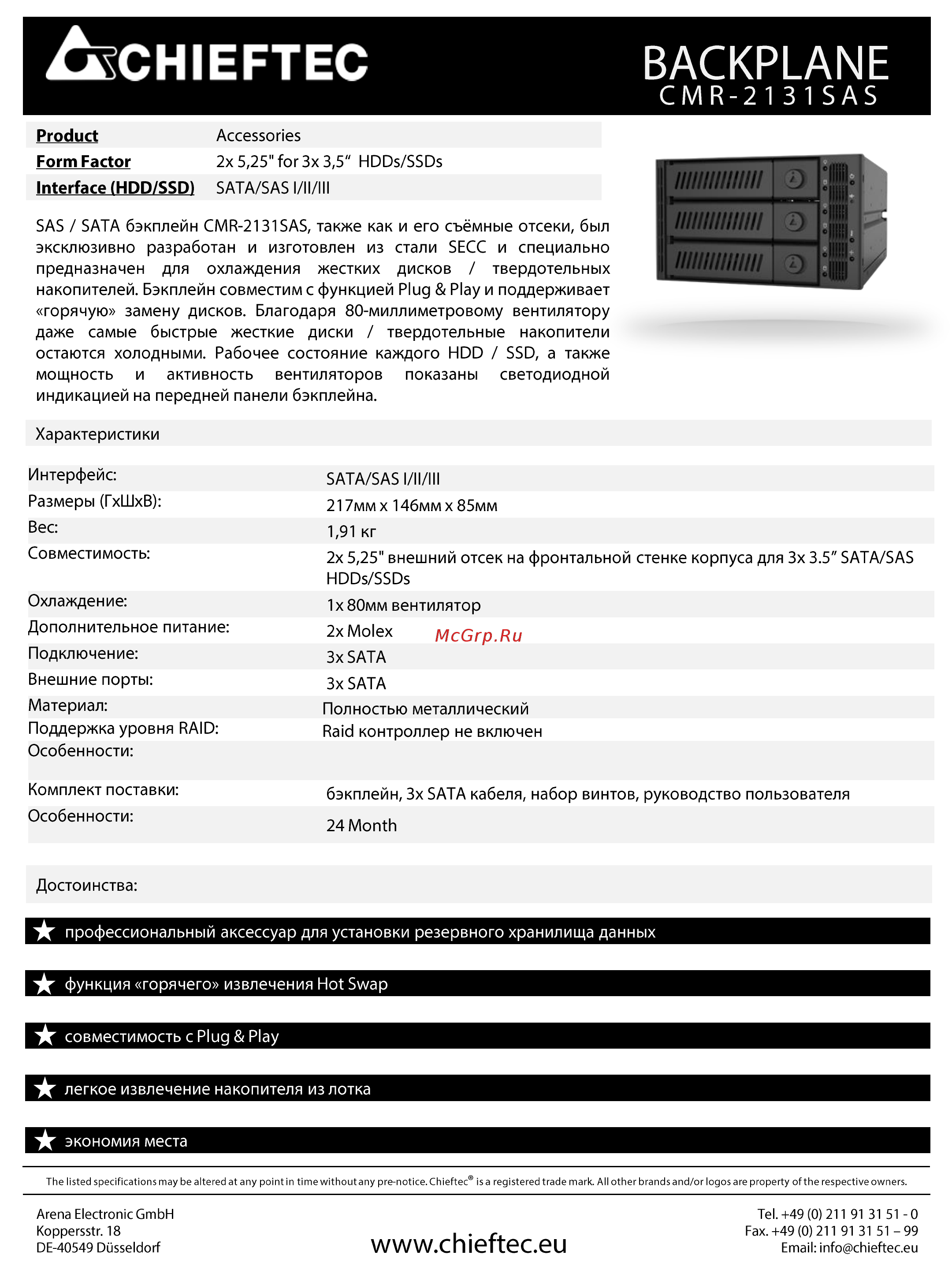 Chieftec CMR-2131SAS Техническая спецификация онлайн