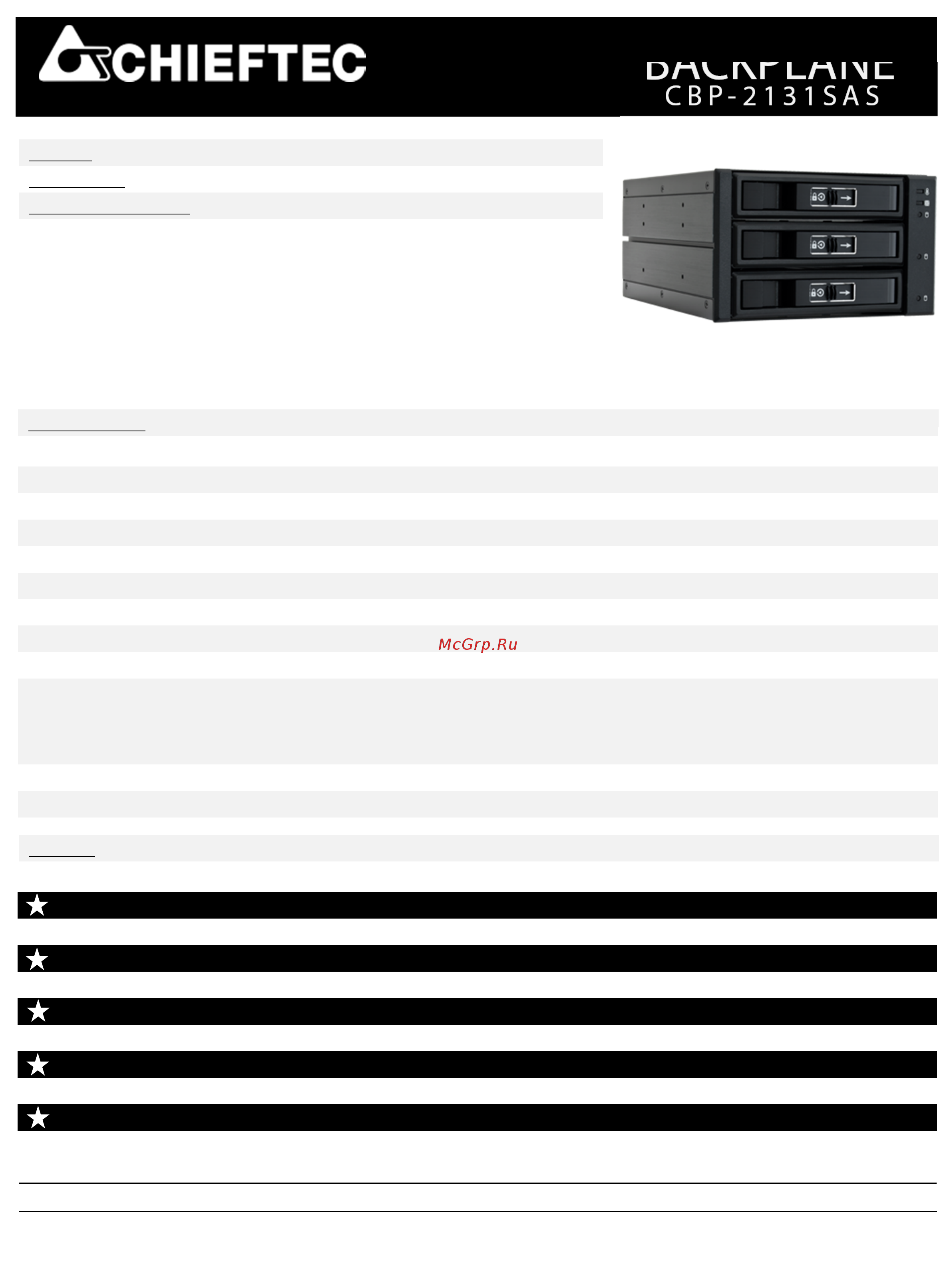 Chieftec CBP-2131SAS Техническая спецификация онлайн