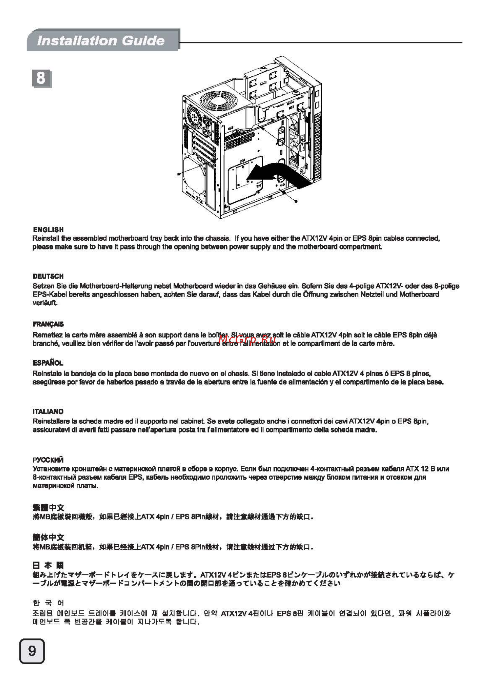 SilverStone SST-PS07B [10/48] Ecr1415 manual ps07 c186 v2 all_頁面_10