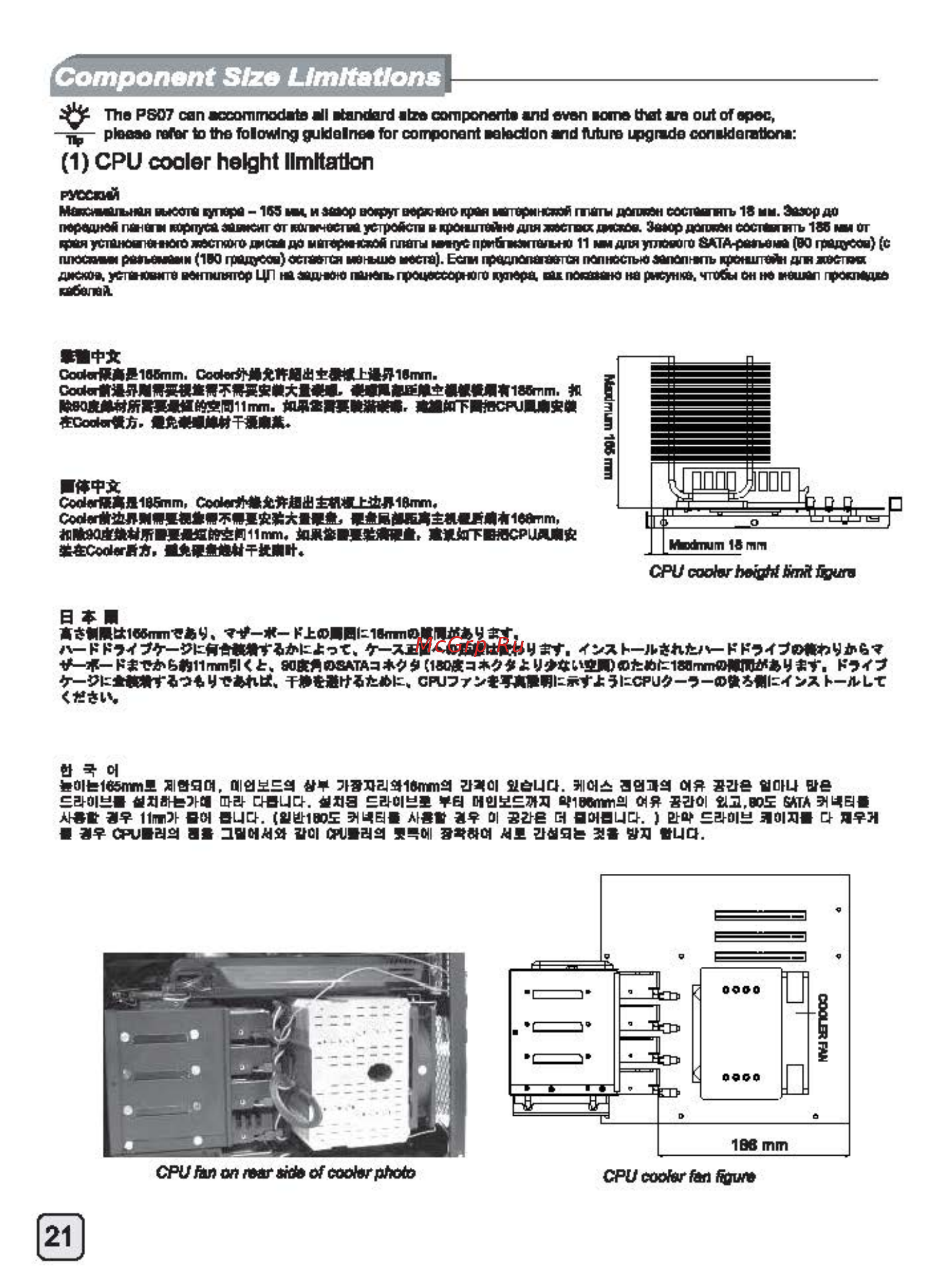 SilverStone SST-PS07B [22/48] Ecr1415 manual ps07 c186 v2 all_頁面_22