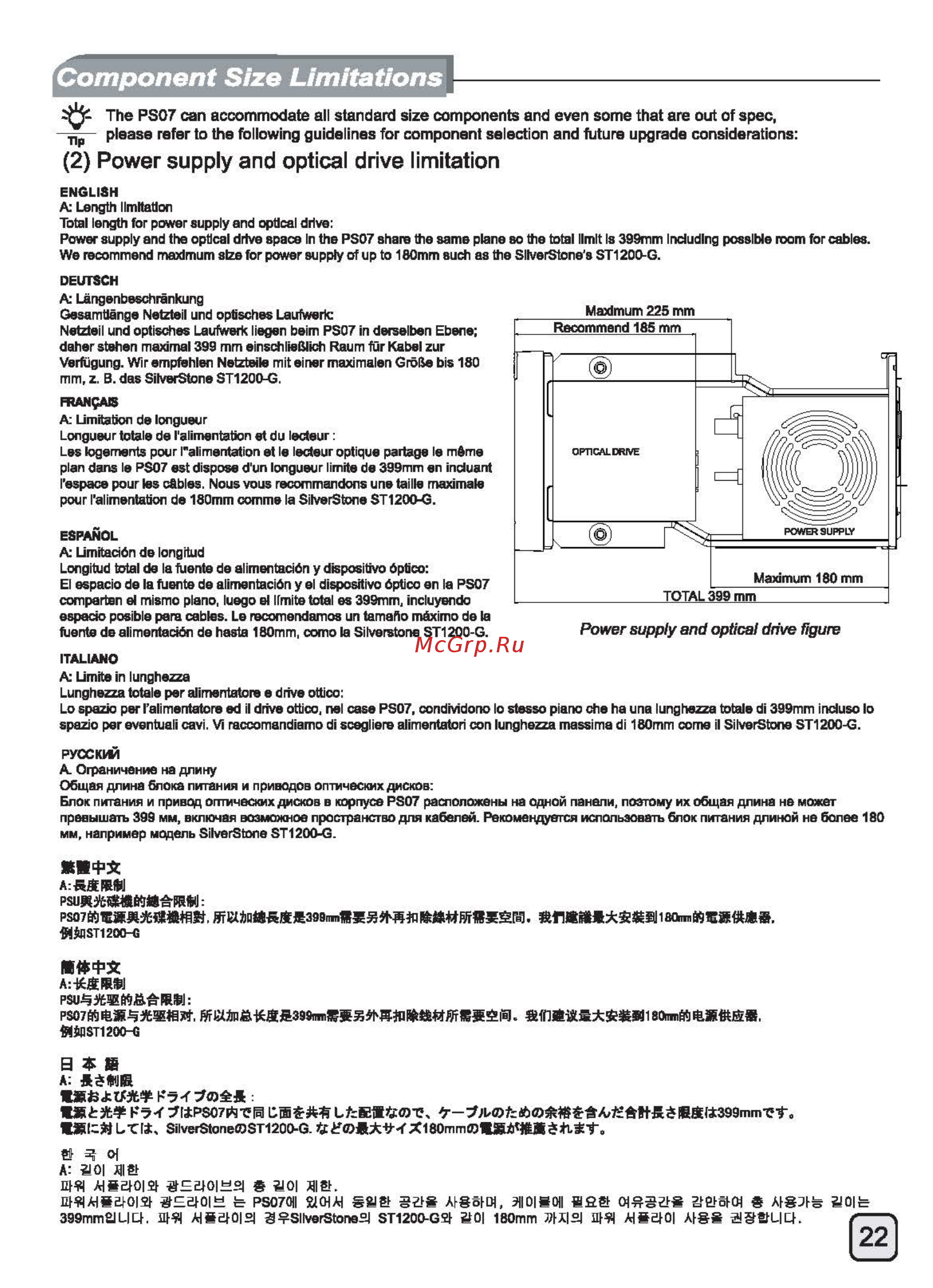 SilverStone SST-PS07B [23/48] Ecr1415 manual ps07 c186 v2 all_頁面_23