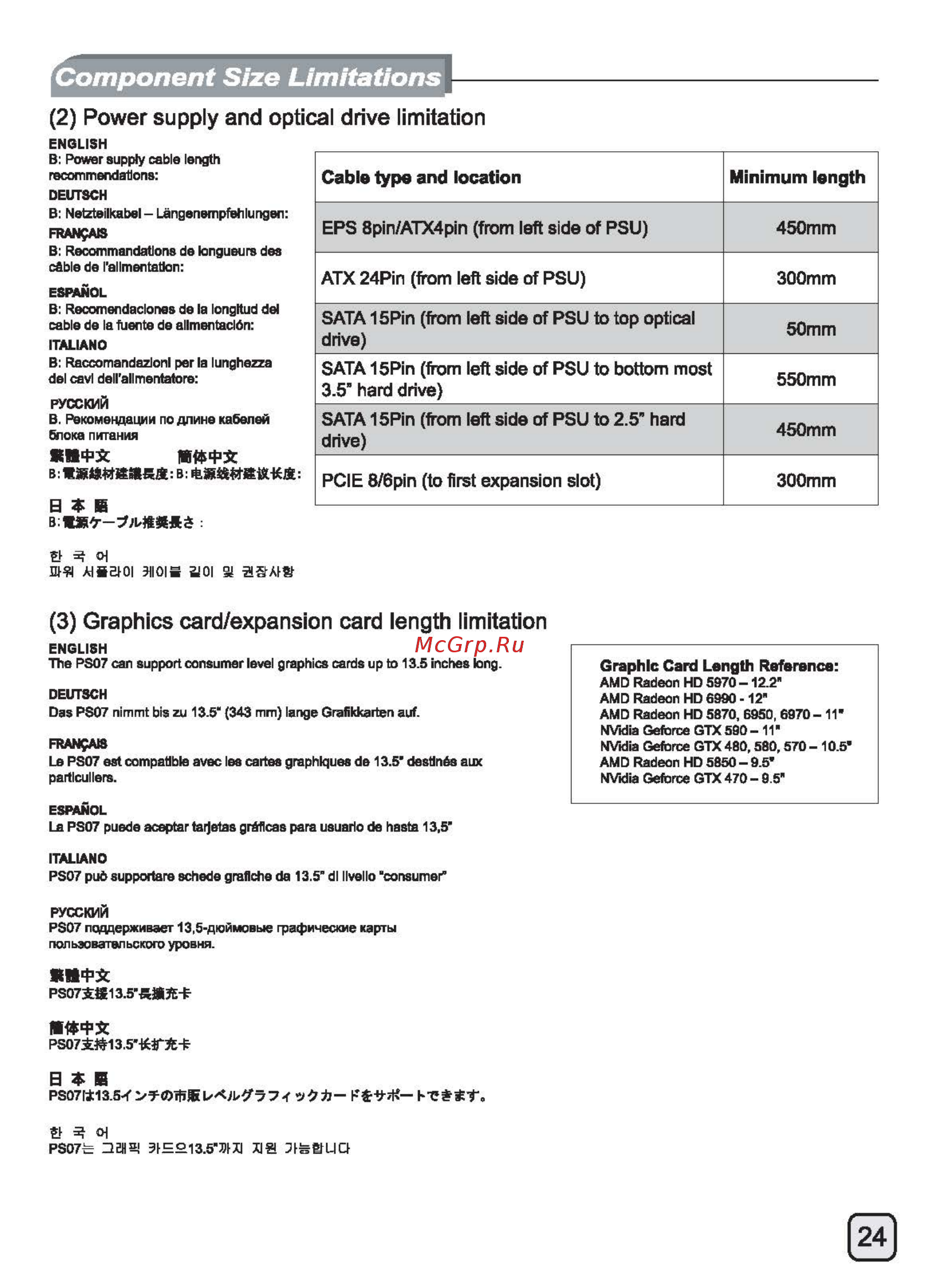 SilverStone SST-PS07B [25/48] Ecr1415 manual ps07 c186 v2 all_頁面_25