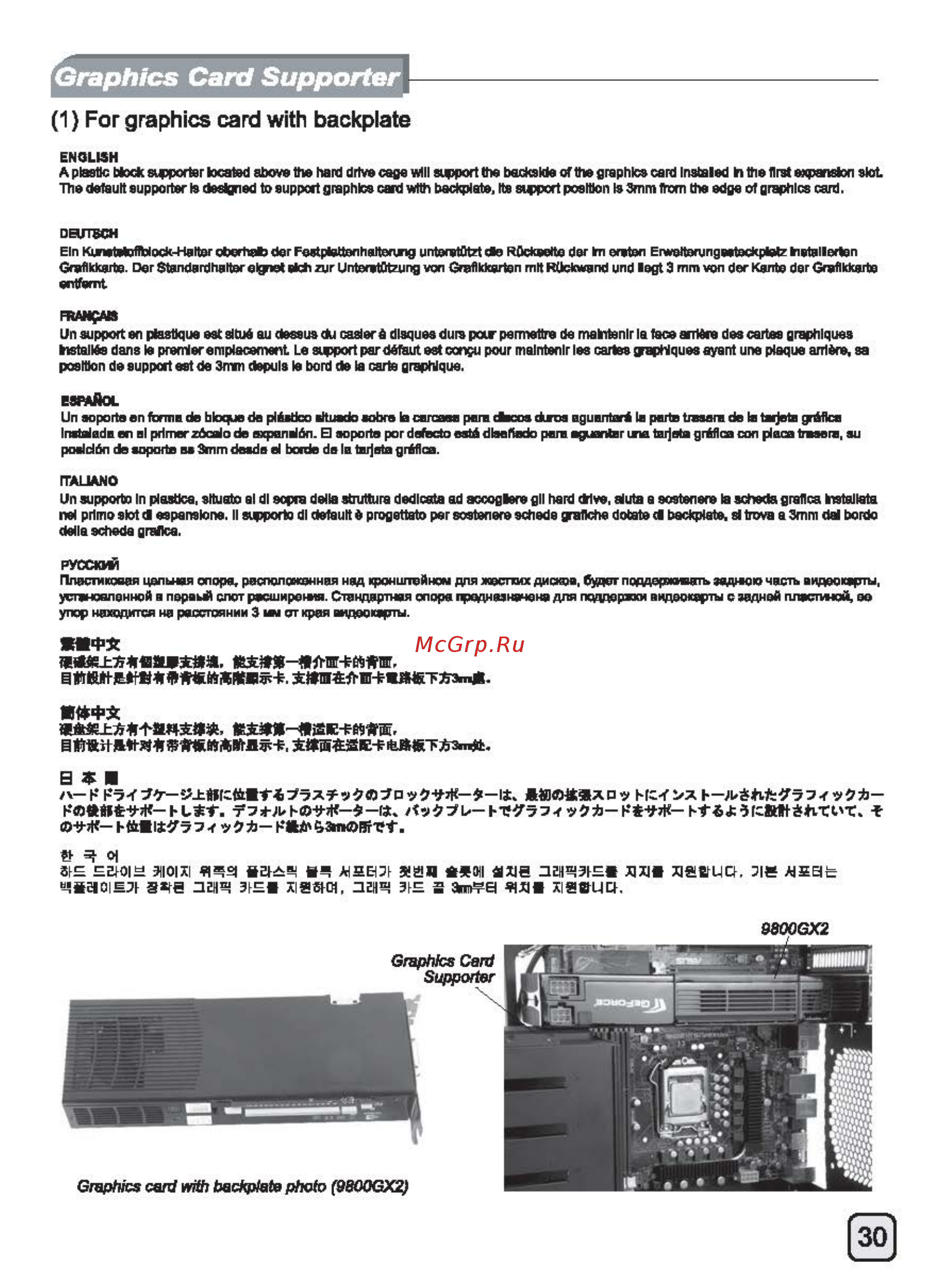 SilverStone SST-PS07B [31/48] Ecr1415 manual ps07 c186 v2 all_頁面_31