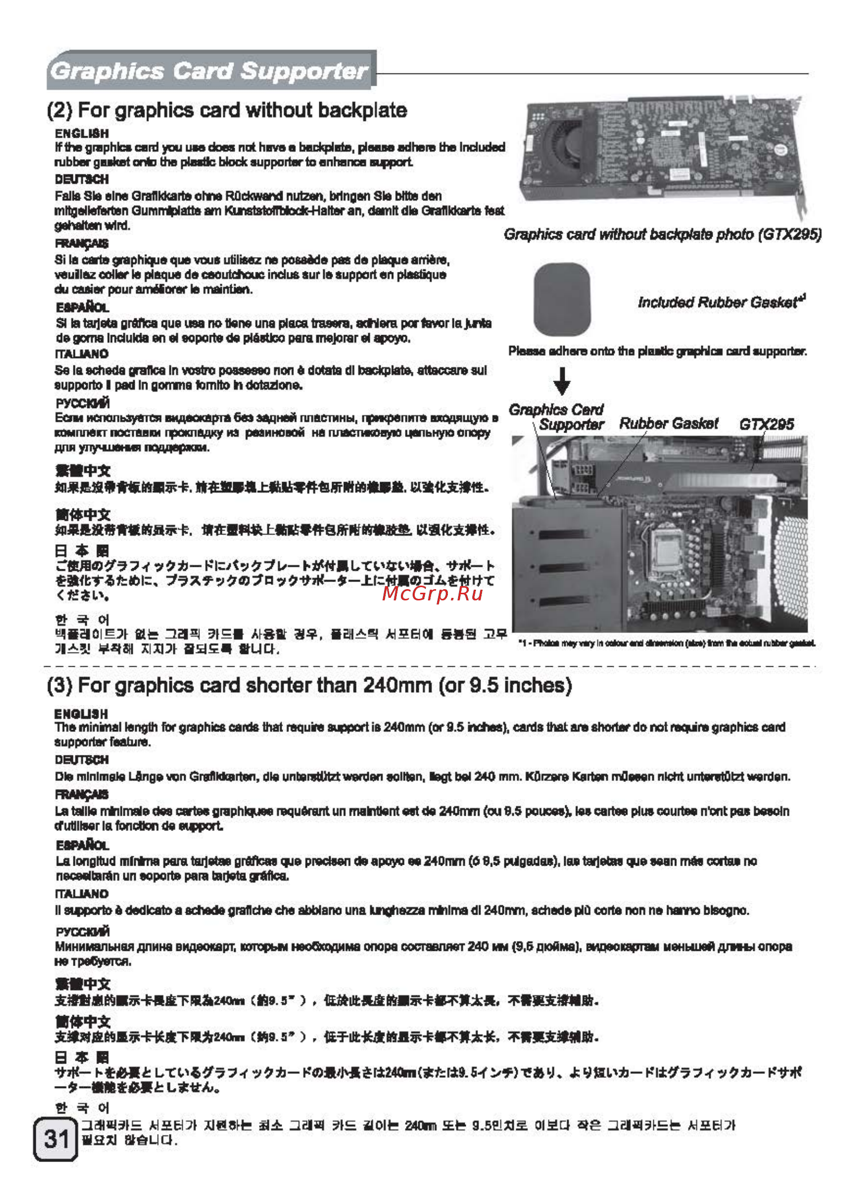 SilverStone SST-PS07B [32/48] Ecr1415 manual ps07 c186 v2 all_頁面_32