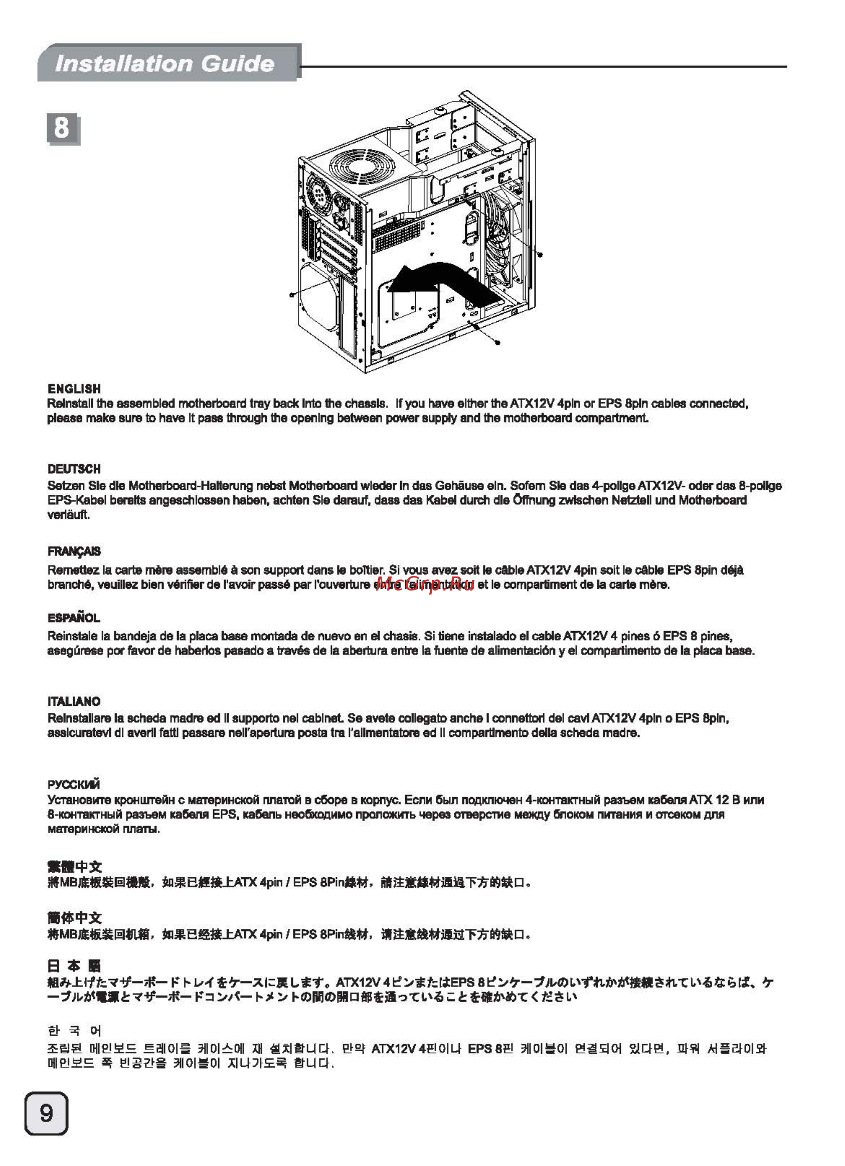 SilverStone TJ08-E [10/52] Ecr1415 manual c167 tj08 e v2 all_頁面_10