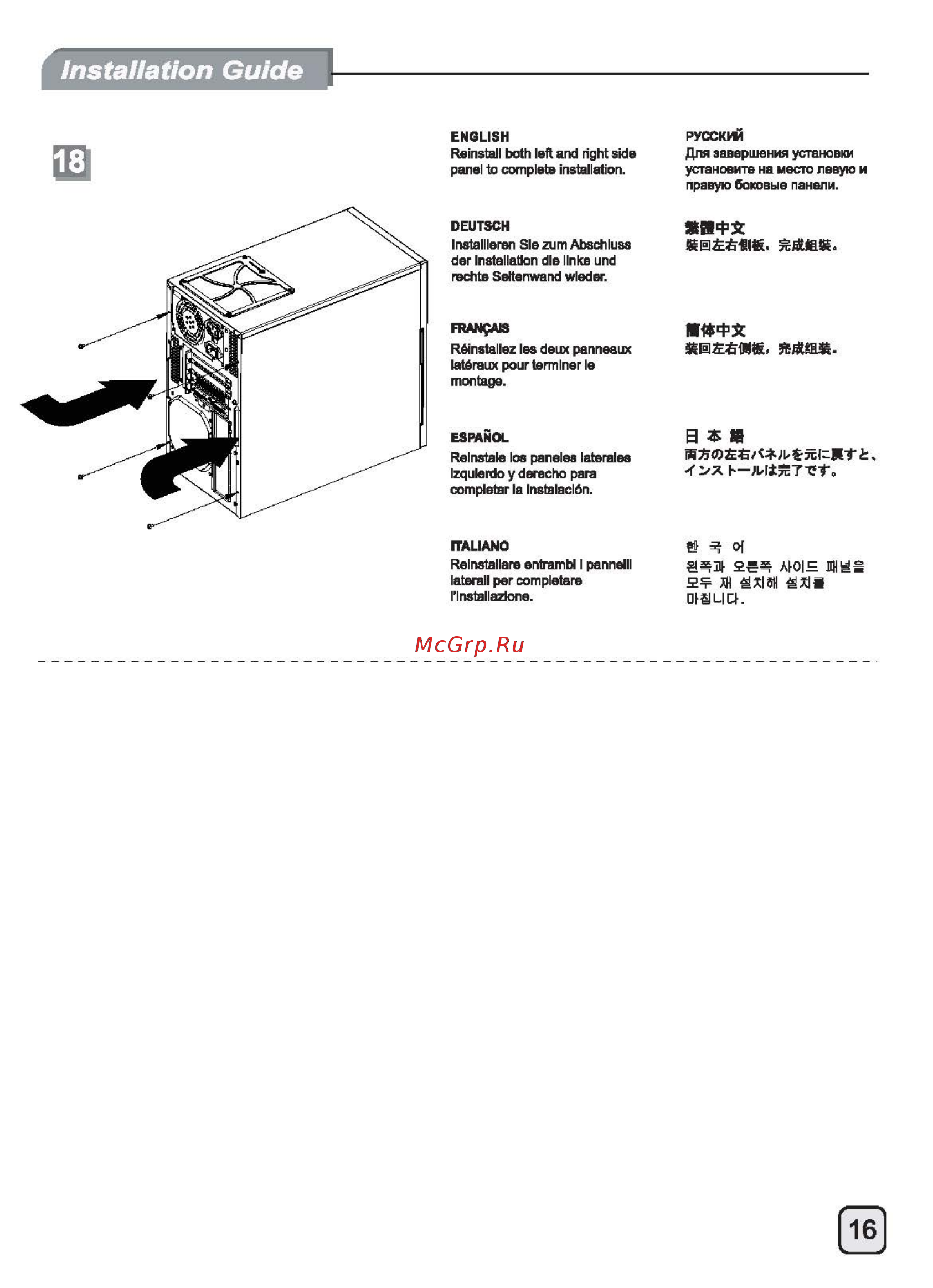 SilverStone SST-TJ08B-E [17/52] Ecr1415 manual c167 tj08 e v2 all_頁面_17