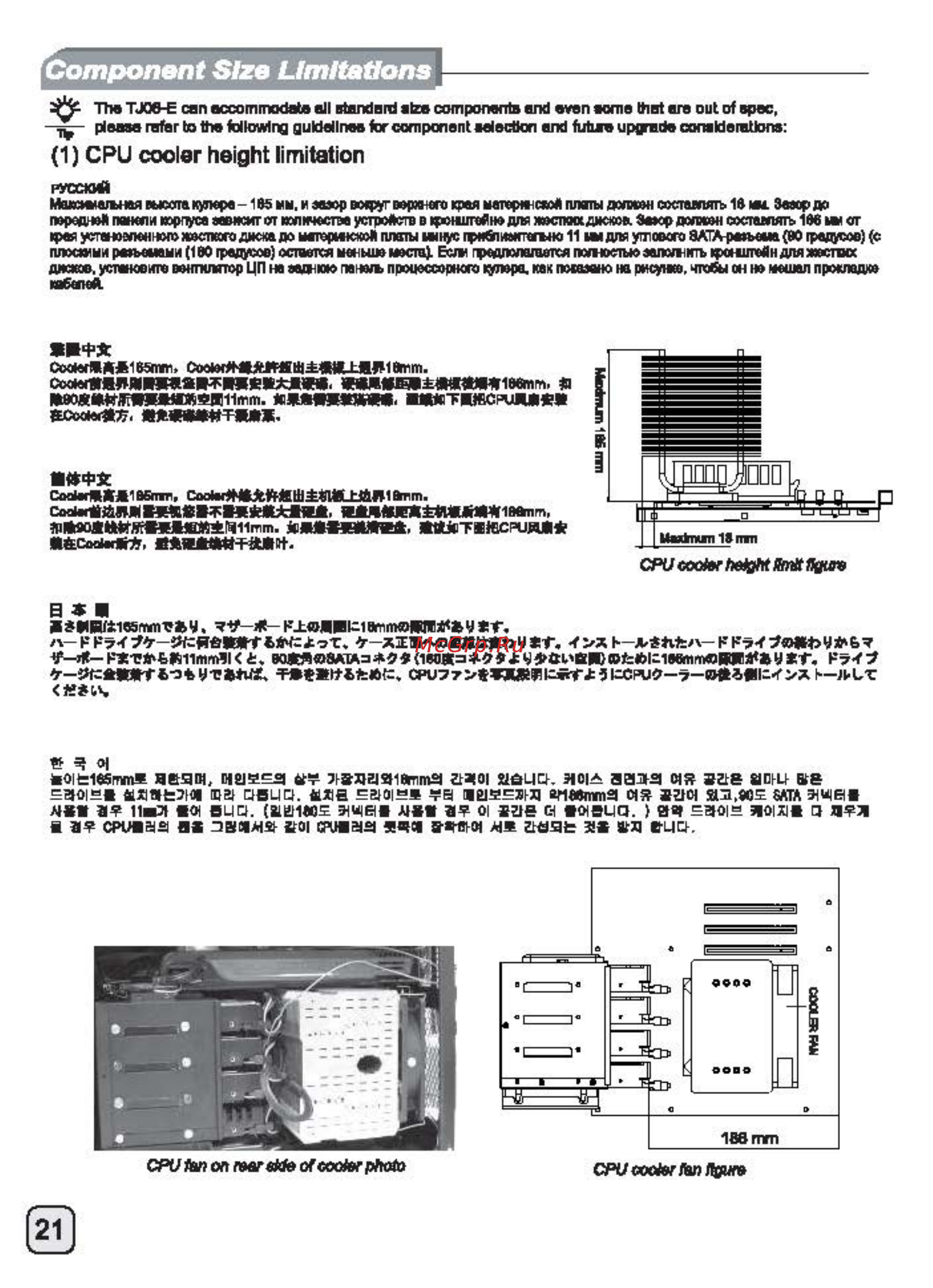 SilverStone SST-TJ08B-E [22/52] Ecr1415 manual c167 tj08 e v2 all_頁面_22