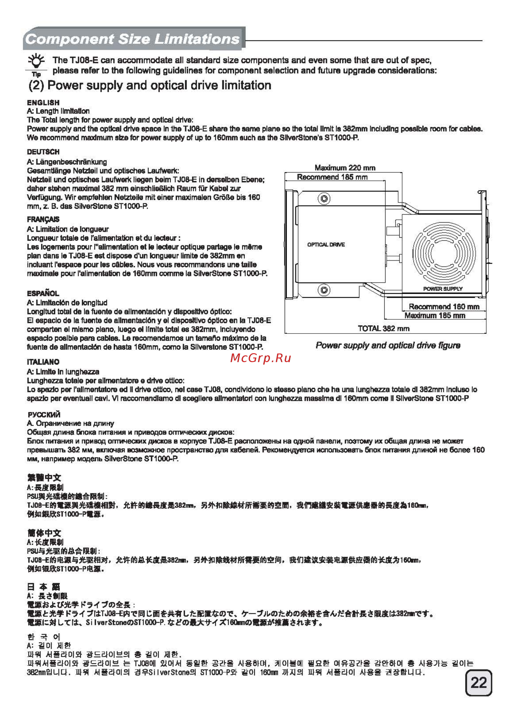 SilverStone TJ08-E [23/52] Ecr1415 manual c167 tj08 e v2 all_頁面_23