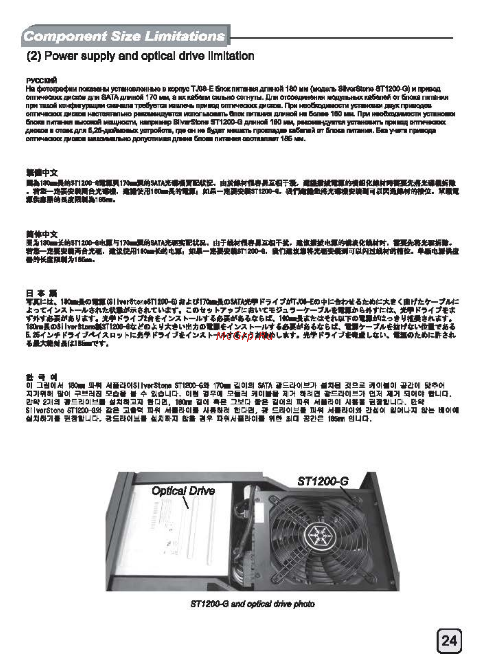 SilverStone SST-TJ08B-E [25/52] Ecr1415 manual c167 tj08 e v2 all_頁面_25