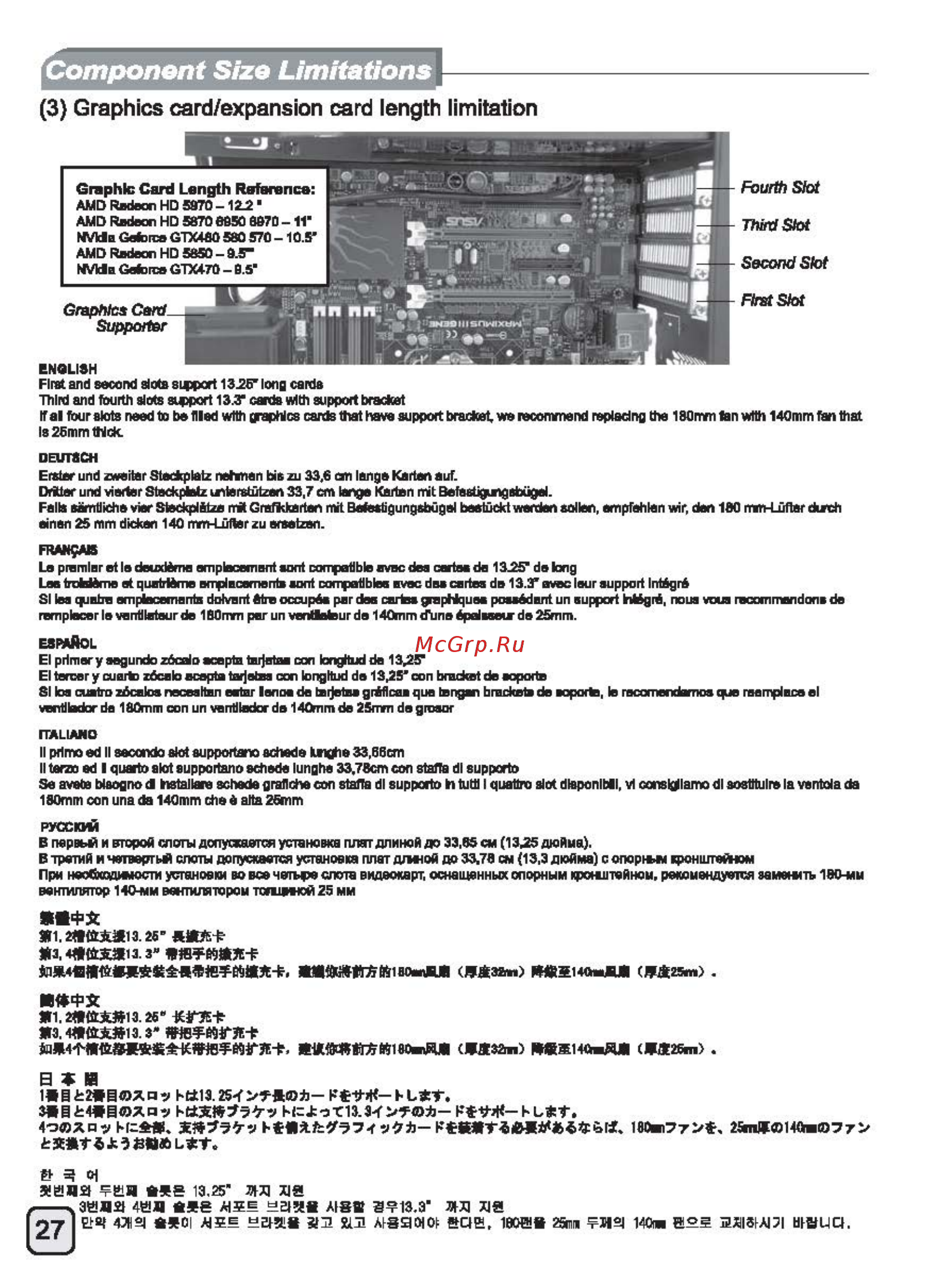 SilverStone SST-TJ08B-E [28/52] Ecr1415 manual c167 tj08 e v2 all_頁面_28