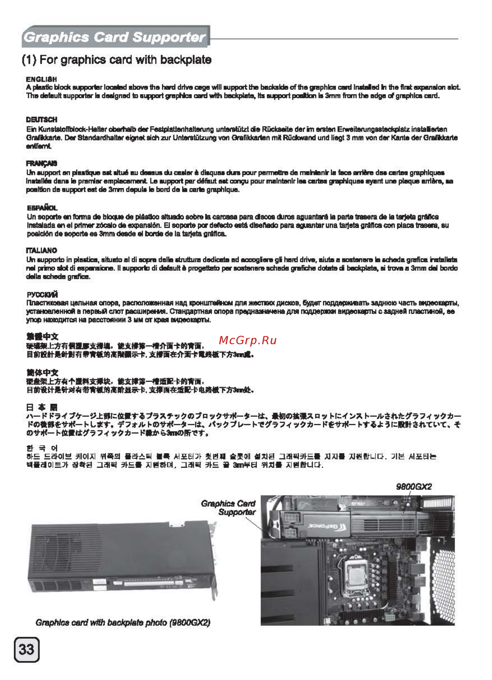 SilverStone SST-TJ08B-EW [34/52] Ecr1415 manual c167 tj08 e v2 all_頁面_34