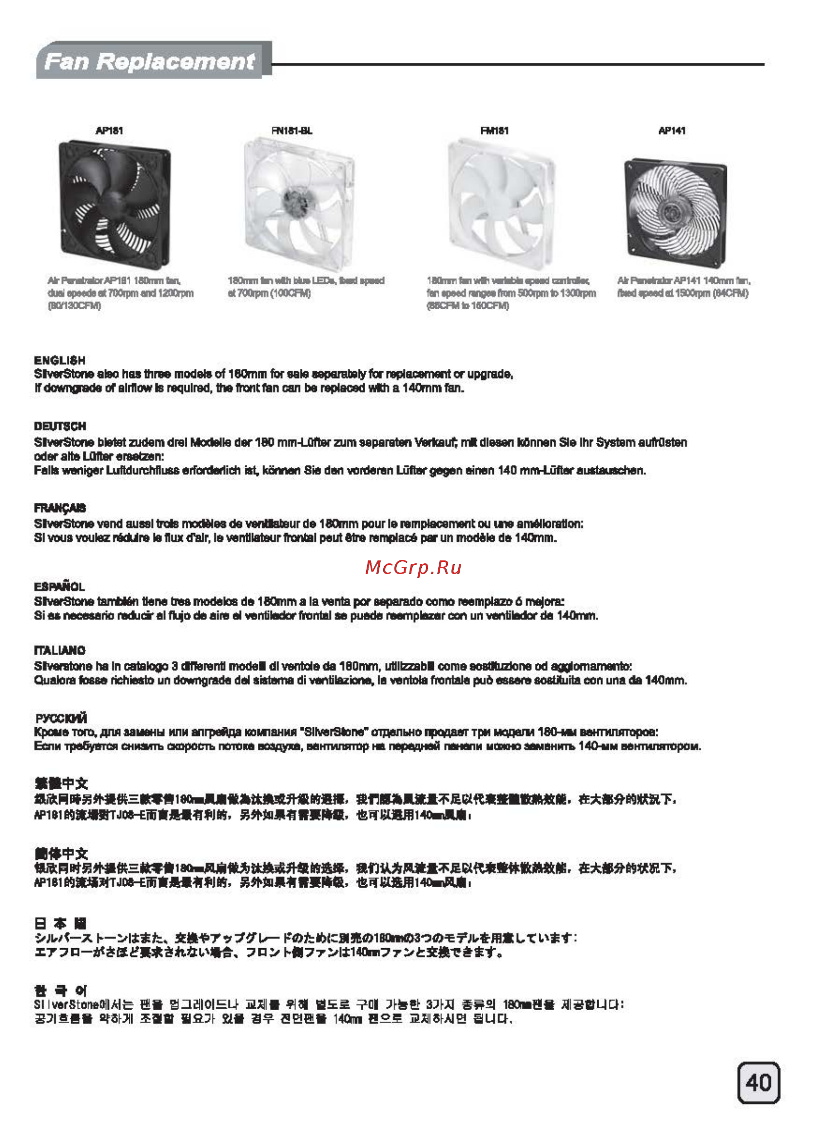 SilverStone TJ08-E [41/52] Ecr1415 manual c167 tj08 e v2 all_頁面_41
