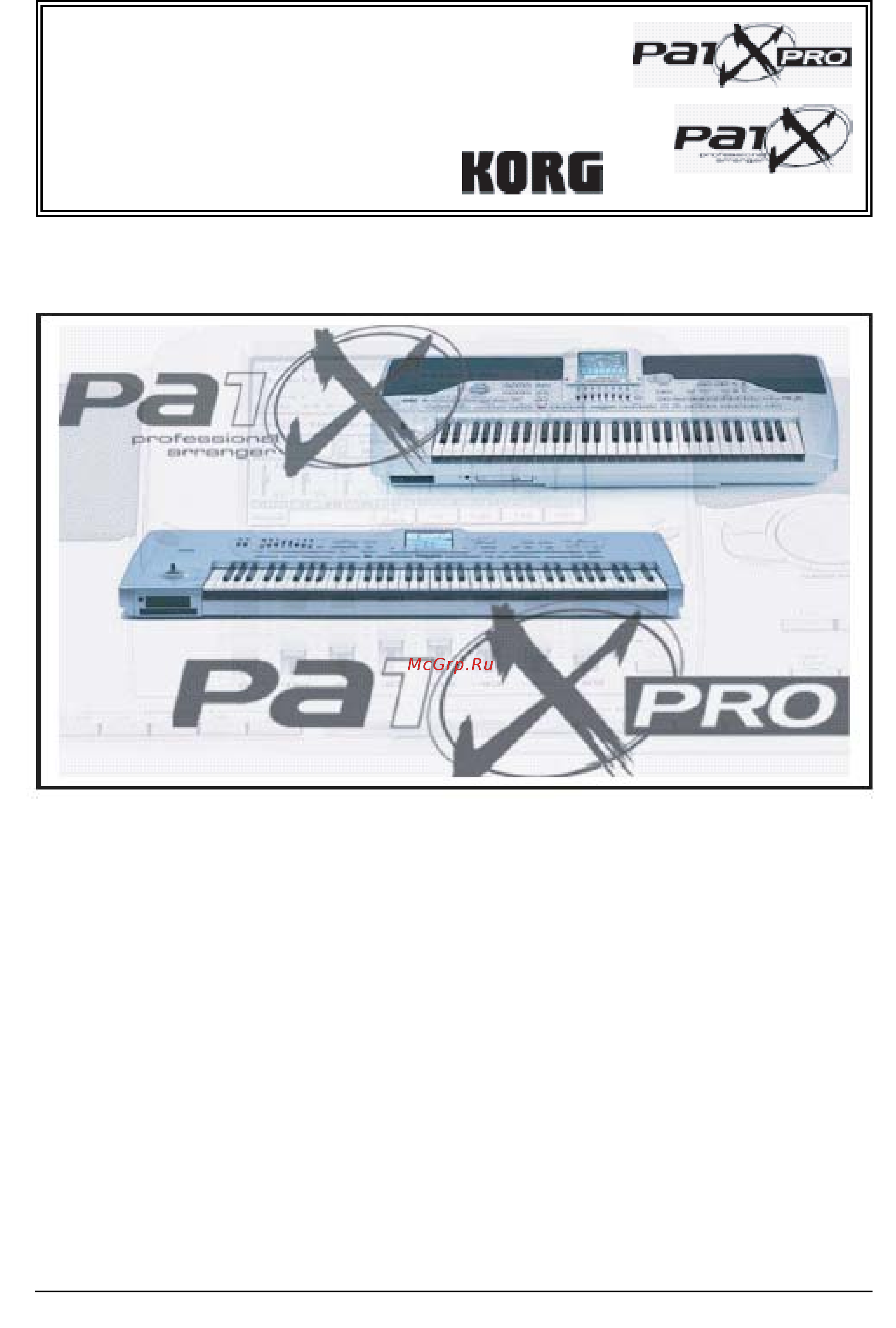 Korg Pa1X Краткое руководство онлайн