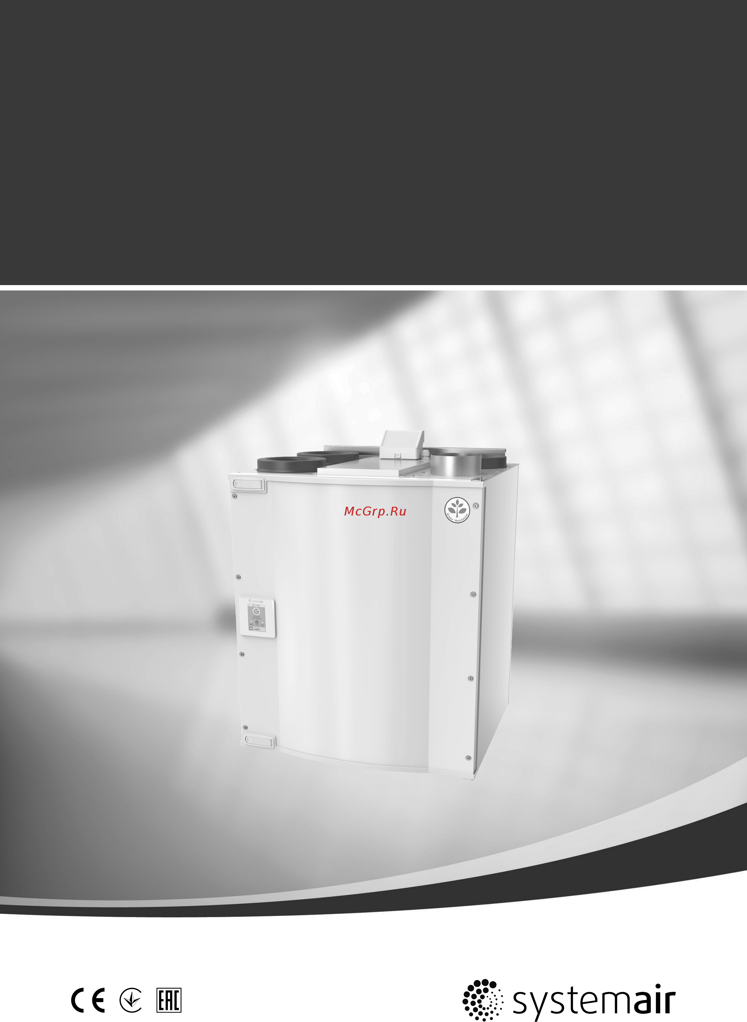 Systemair SAVE VTC 200 R Инструкция по эксплуатации онлайн