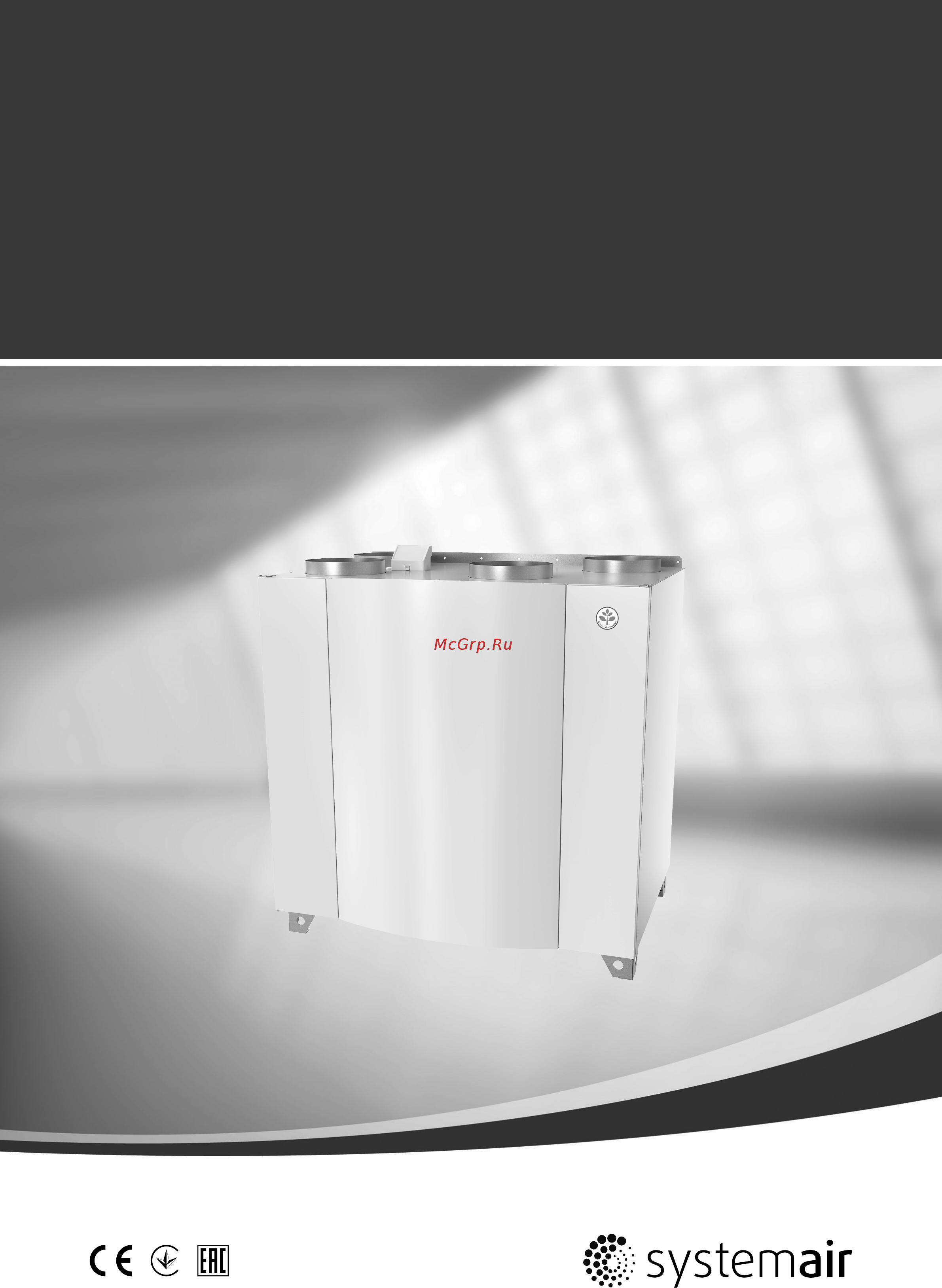 Systemair SAVE VTC 700 L Руководство по установке онлайн