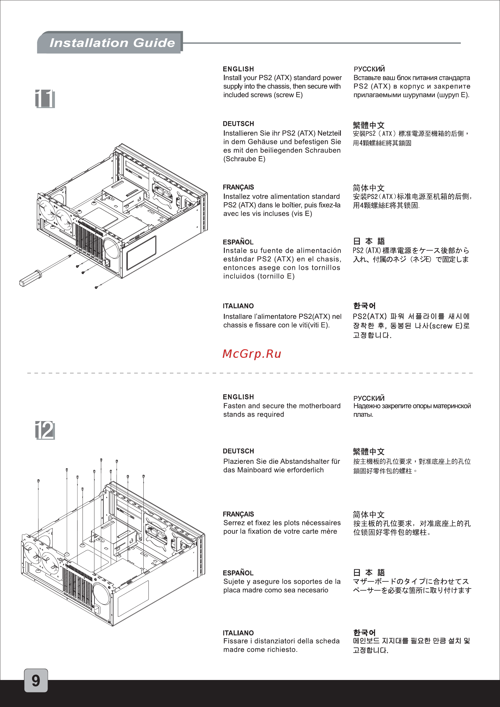 SilverStone LC10-E [10/19] Lc10 e c124 說明書 p9