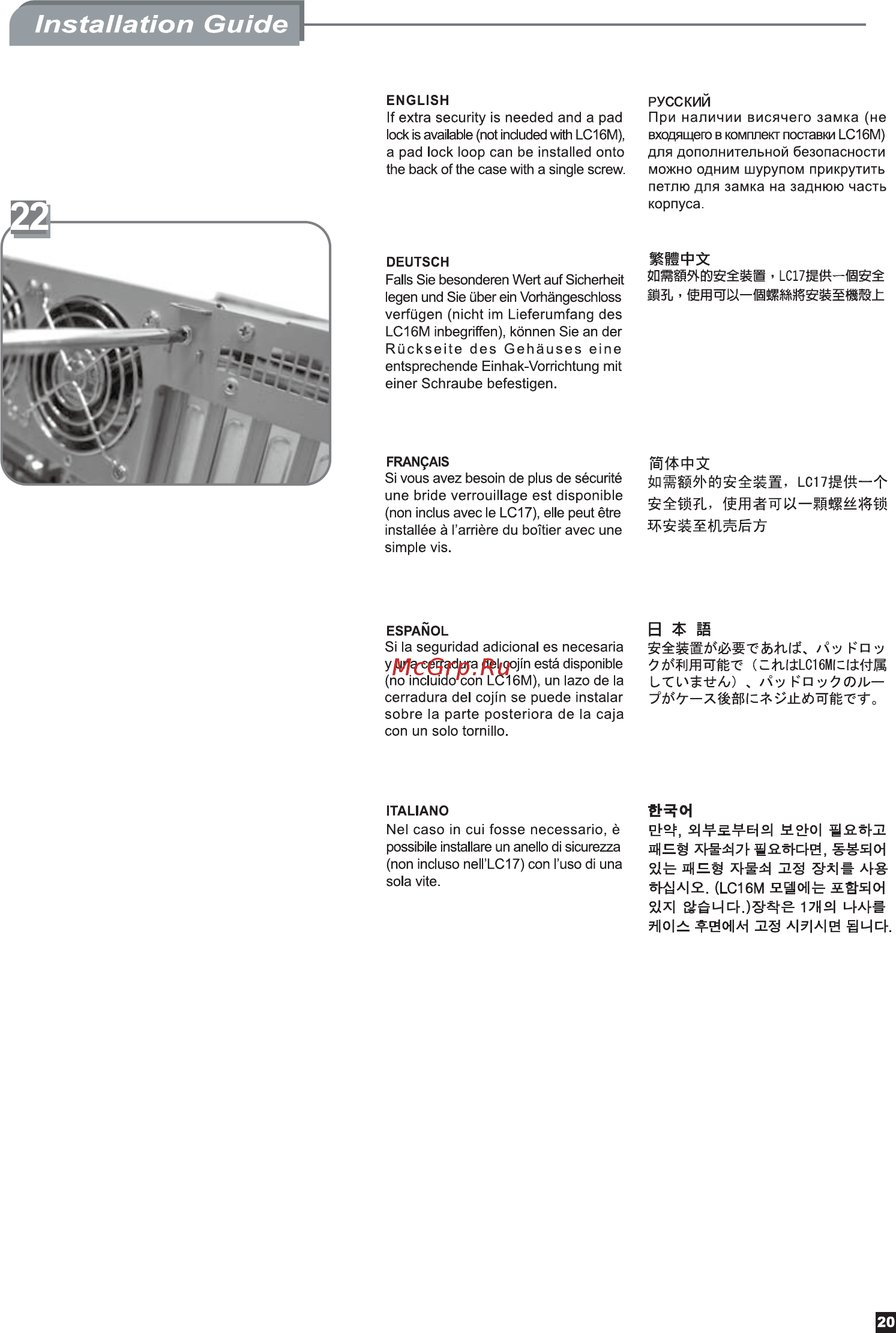 SilverStone LC17 [21/23] Lc17 manual 20