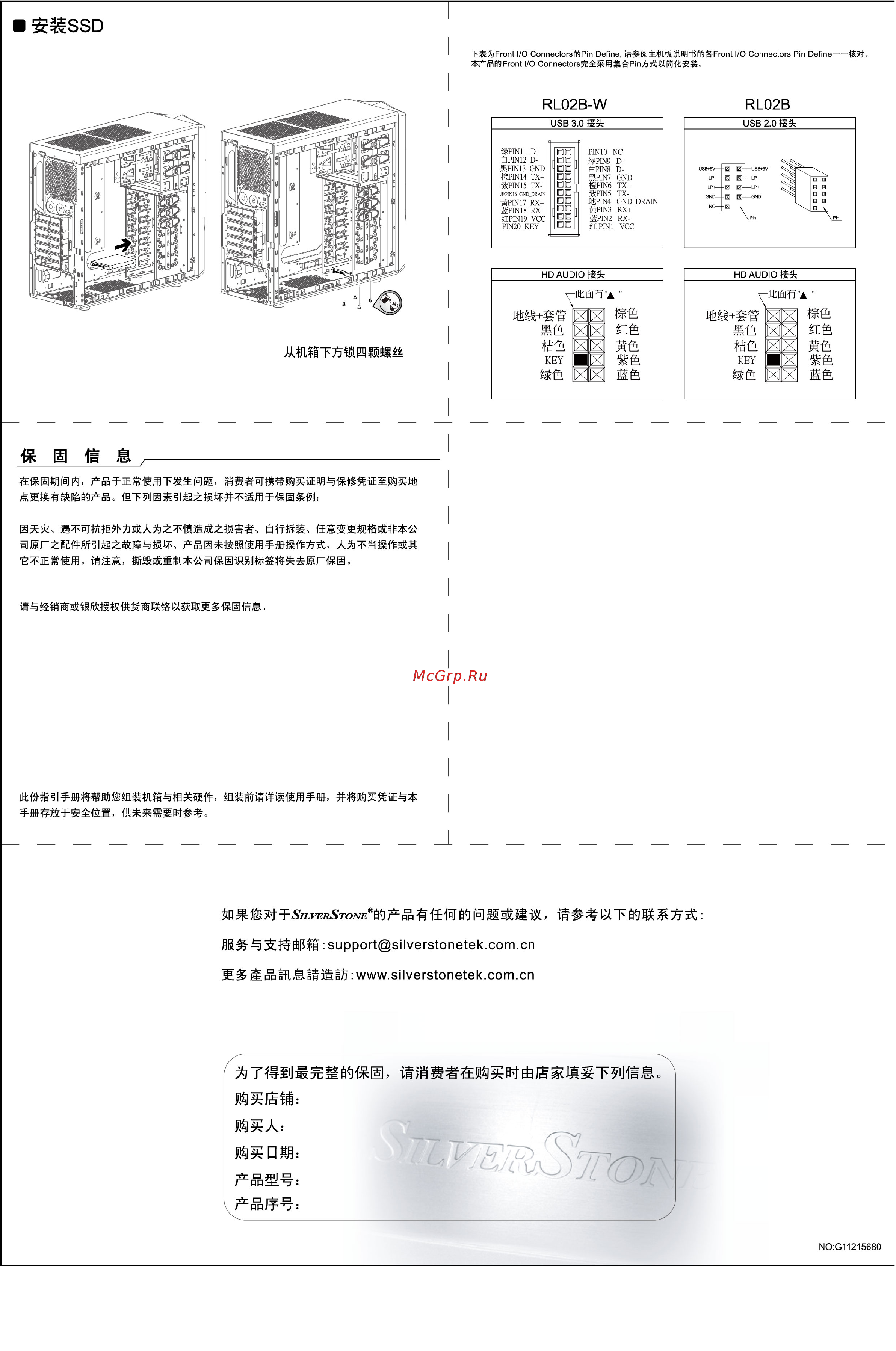 SilverStone SST-RL02B-W-USB3.0 [2/2] No g11215680