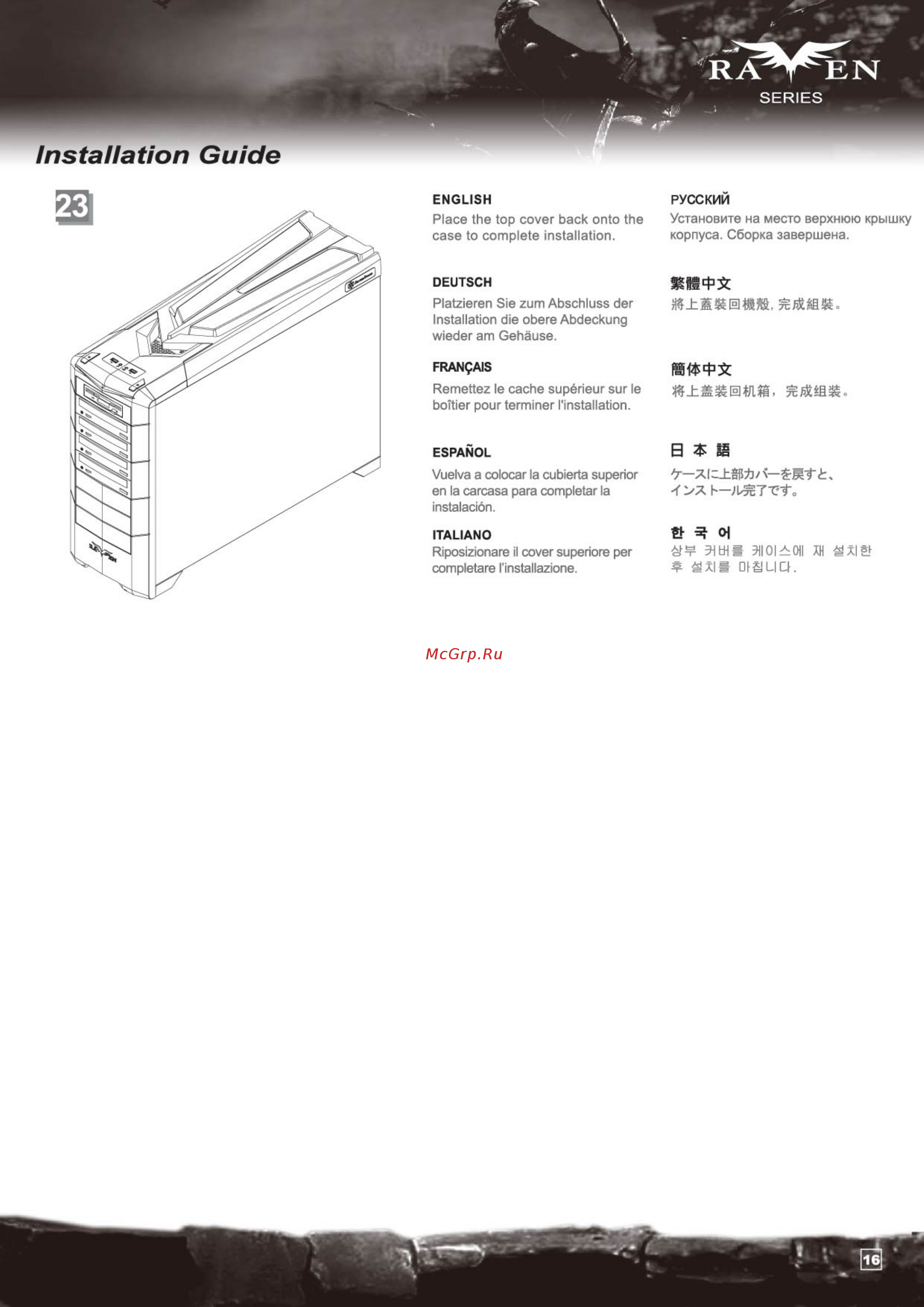 SilverStone SST-RV02B-W [17/40] Multi rv02 manual 16 01