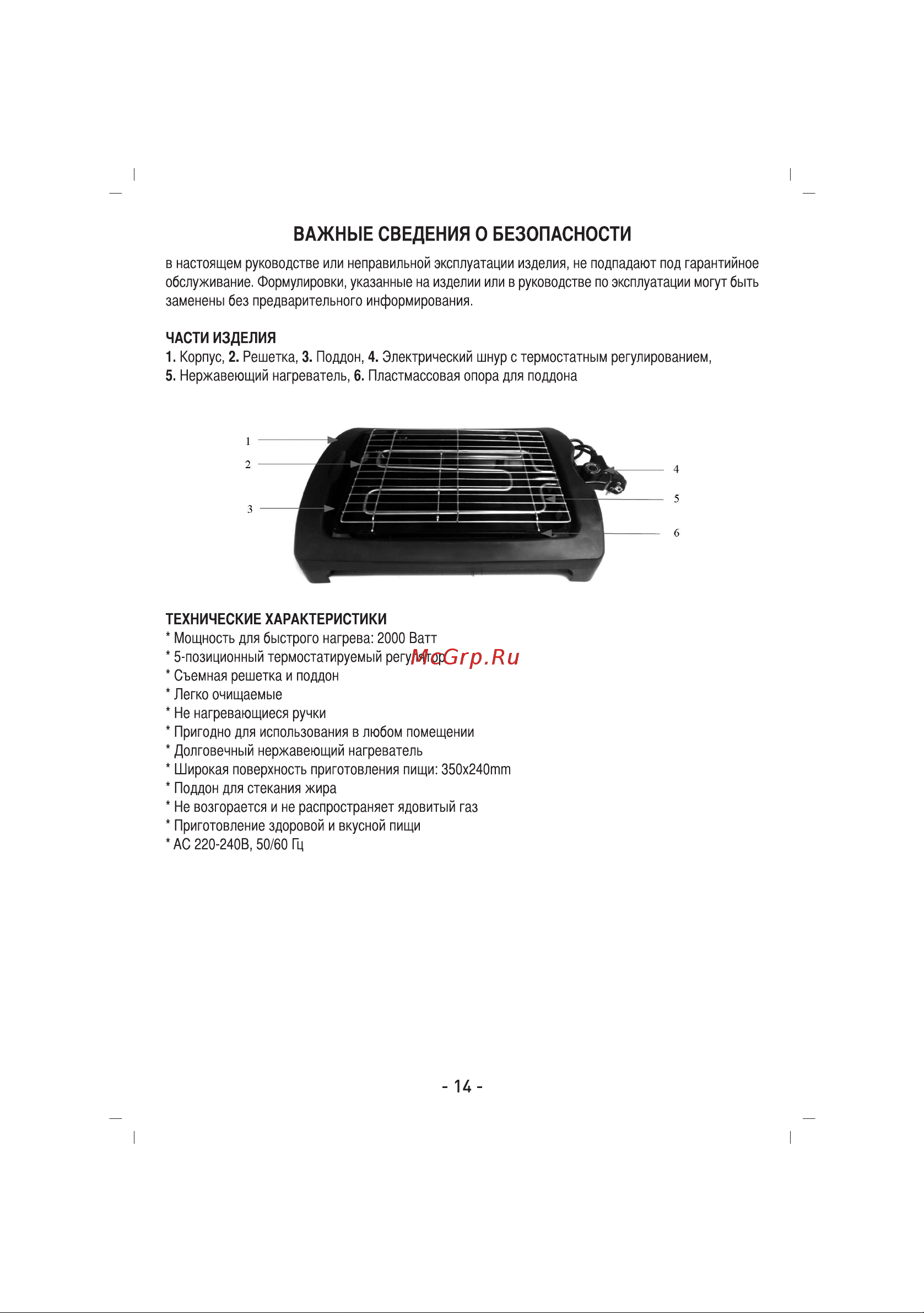 Sinbo SBG 7102A User guide онлайн [15/29] 551576