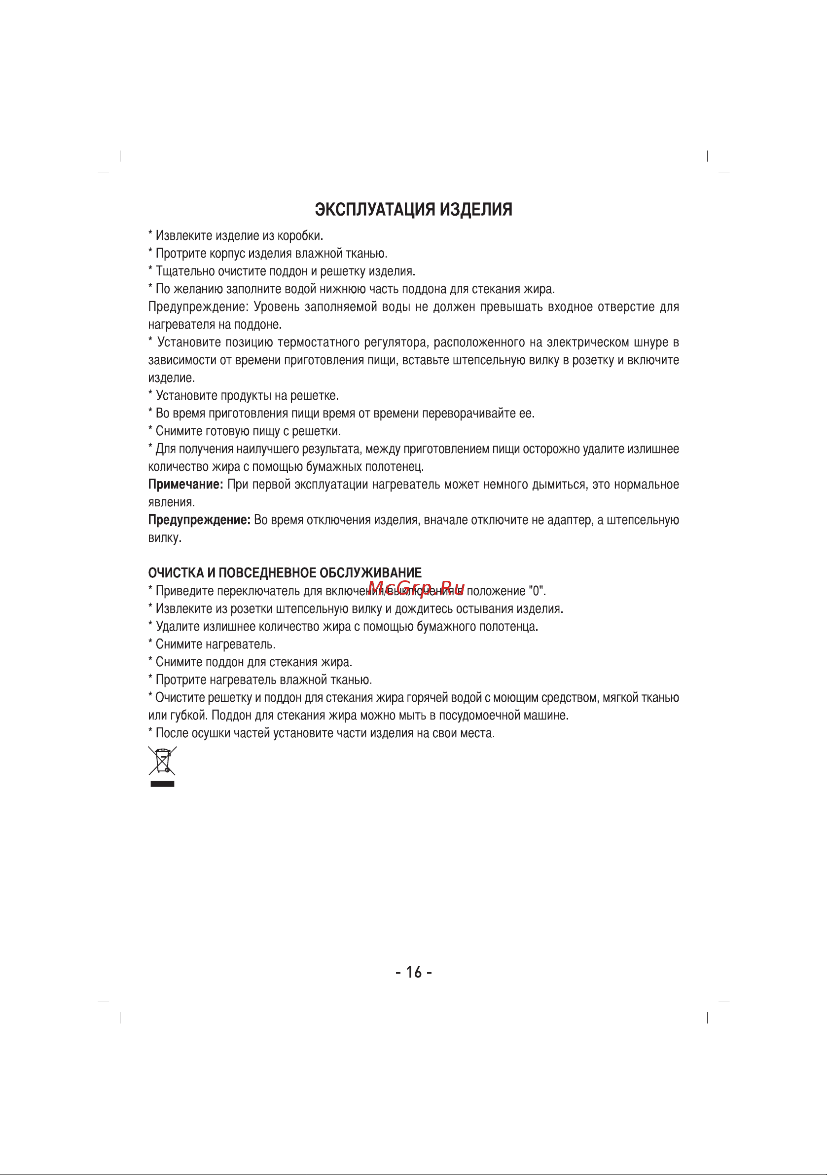 Sinbo SBG 7102A User guide онлайн [17/29] 551576