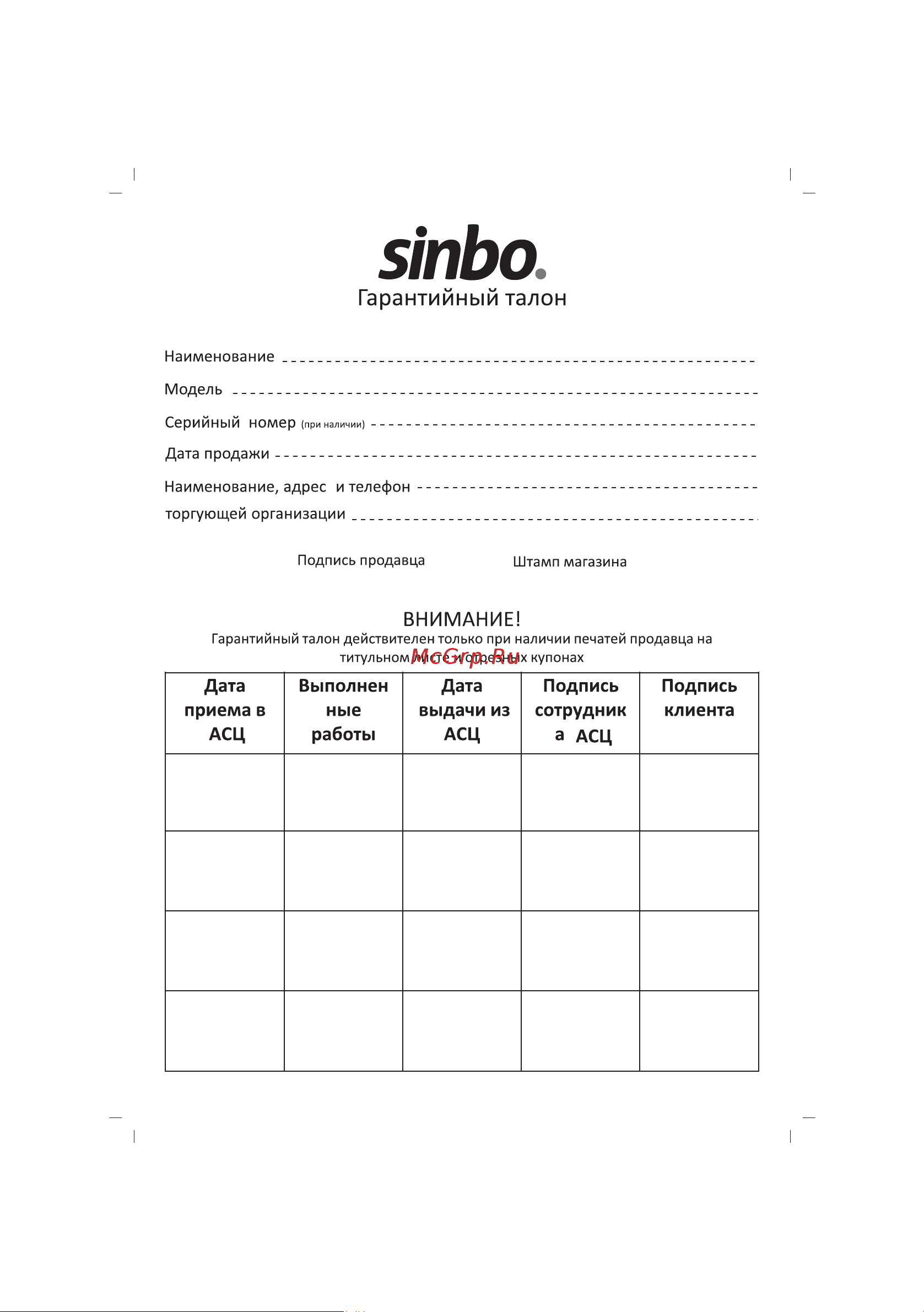 Sinbo SBG 7102A User guide онлайн [19/29] 551576
