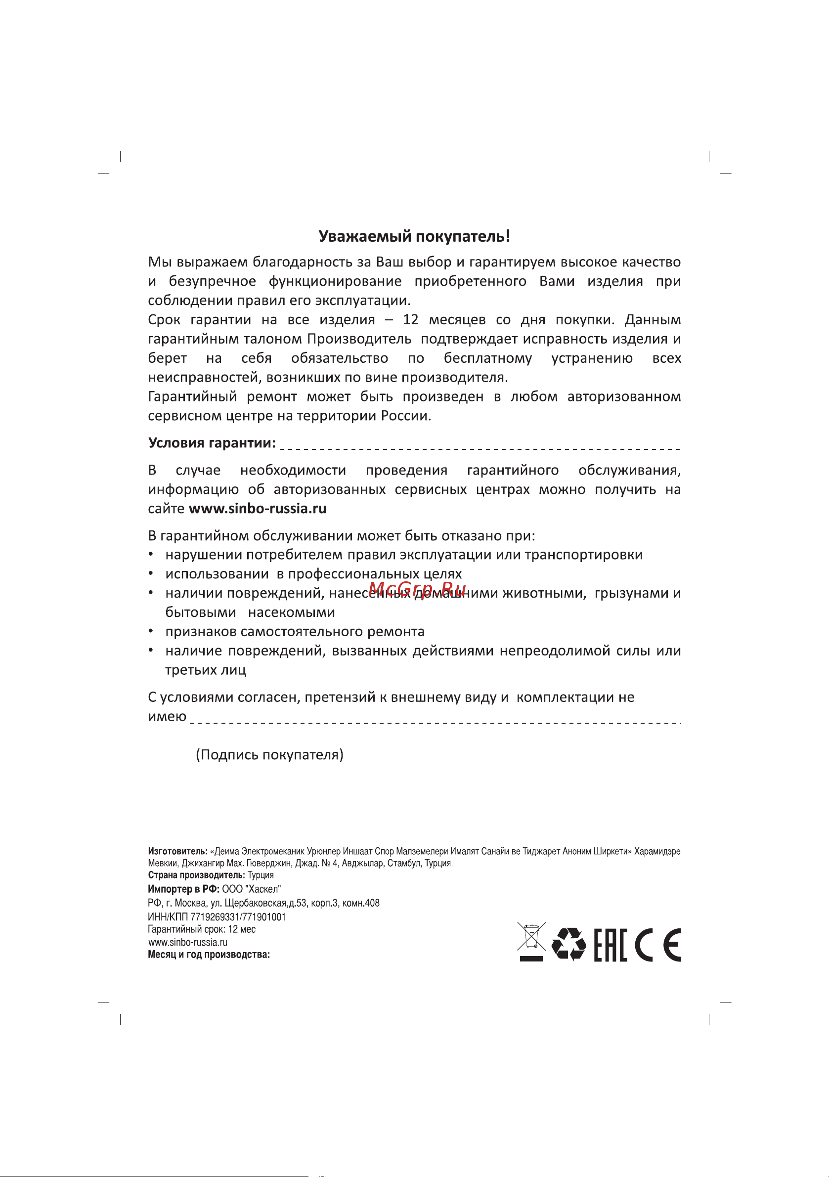 Sinbo SBG 7102A User guide онлайн [20/29] 551576