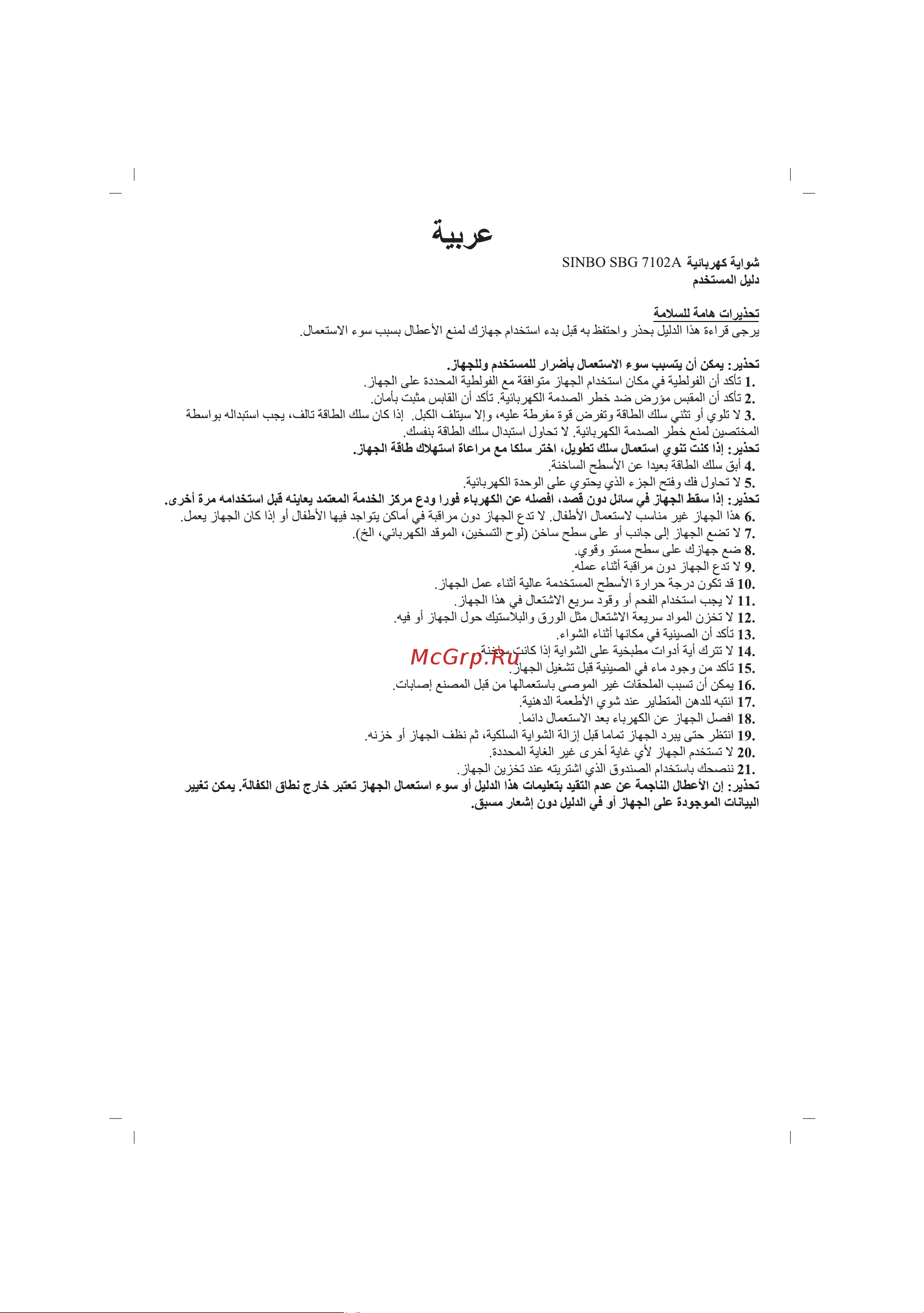Sinbo SBG 7102A User guide онлайн [21/29] 551576
