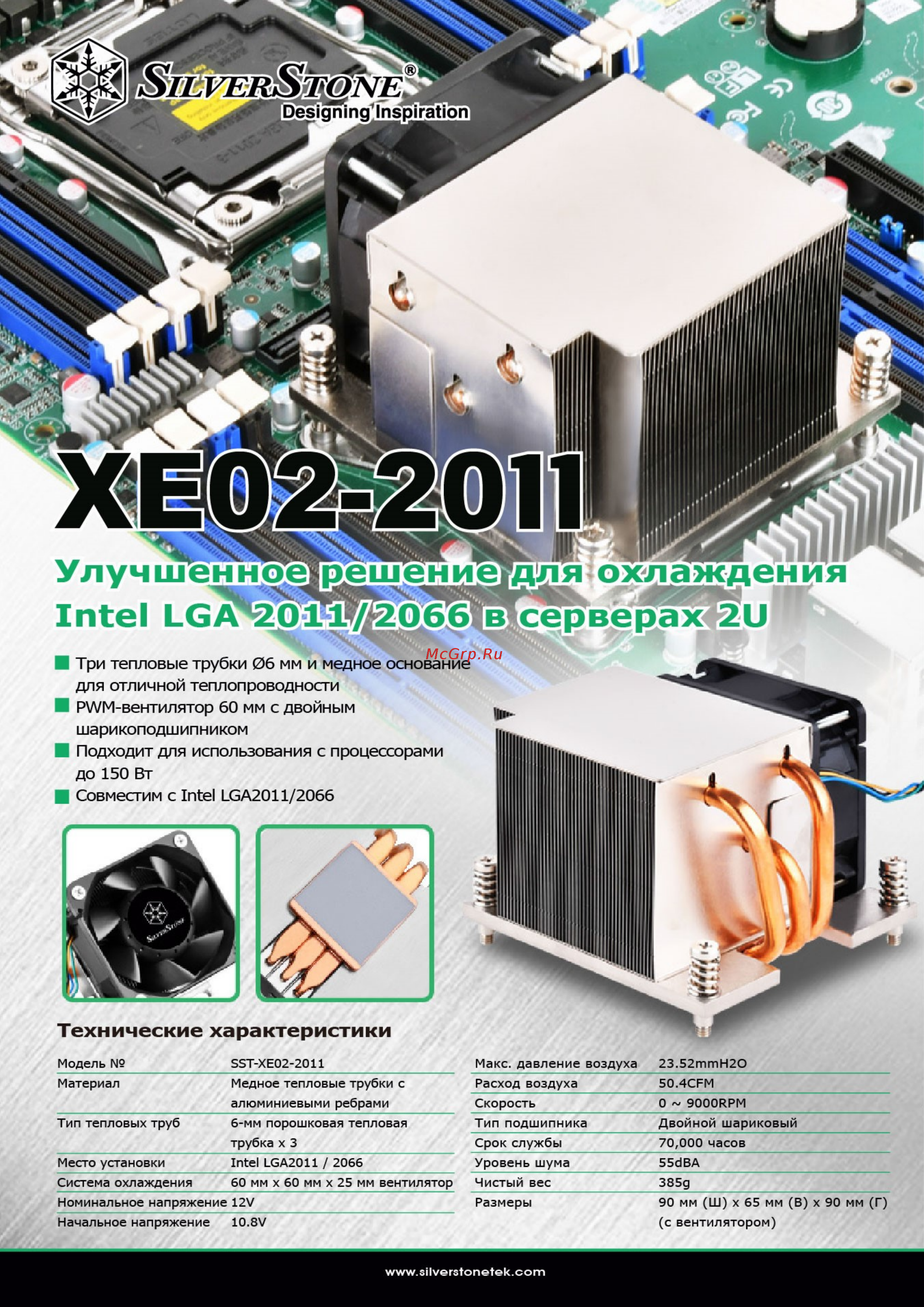SilverStone XE02-2011 Техническая информация онлайн