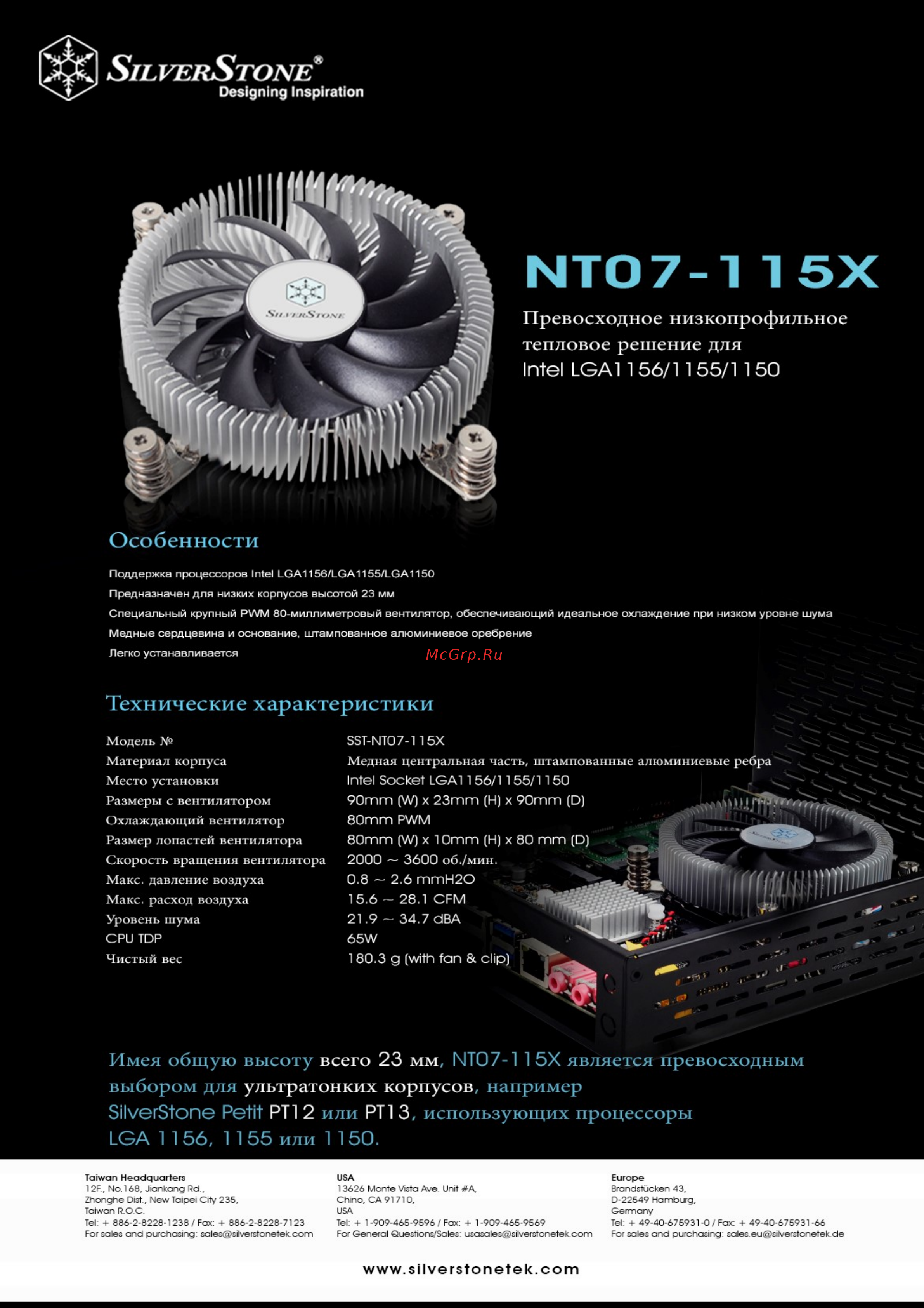 SilverStone NT07-115X Документация онлайн