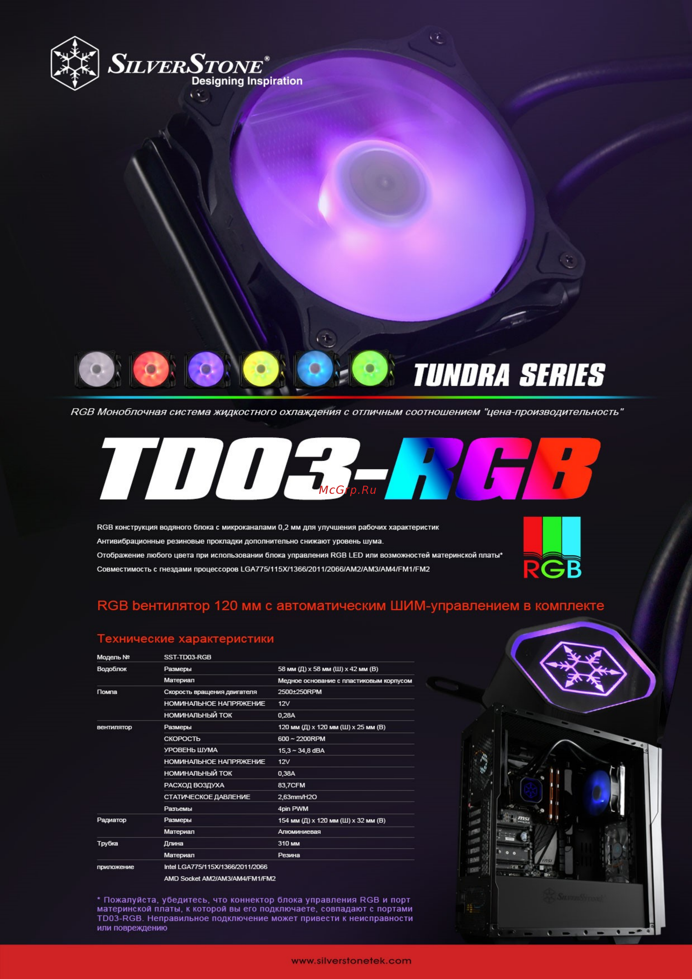 SilverStone SST-TD03-RGB Документация онлайн