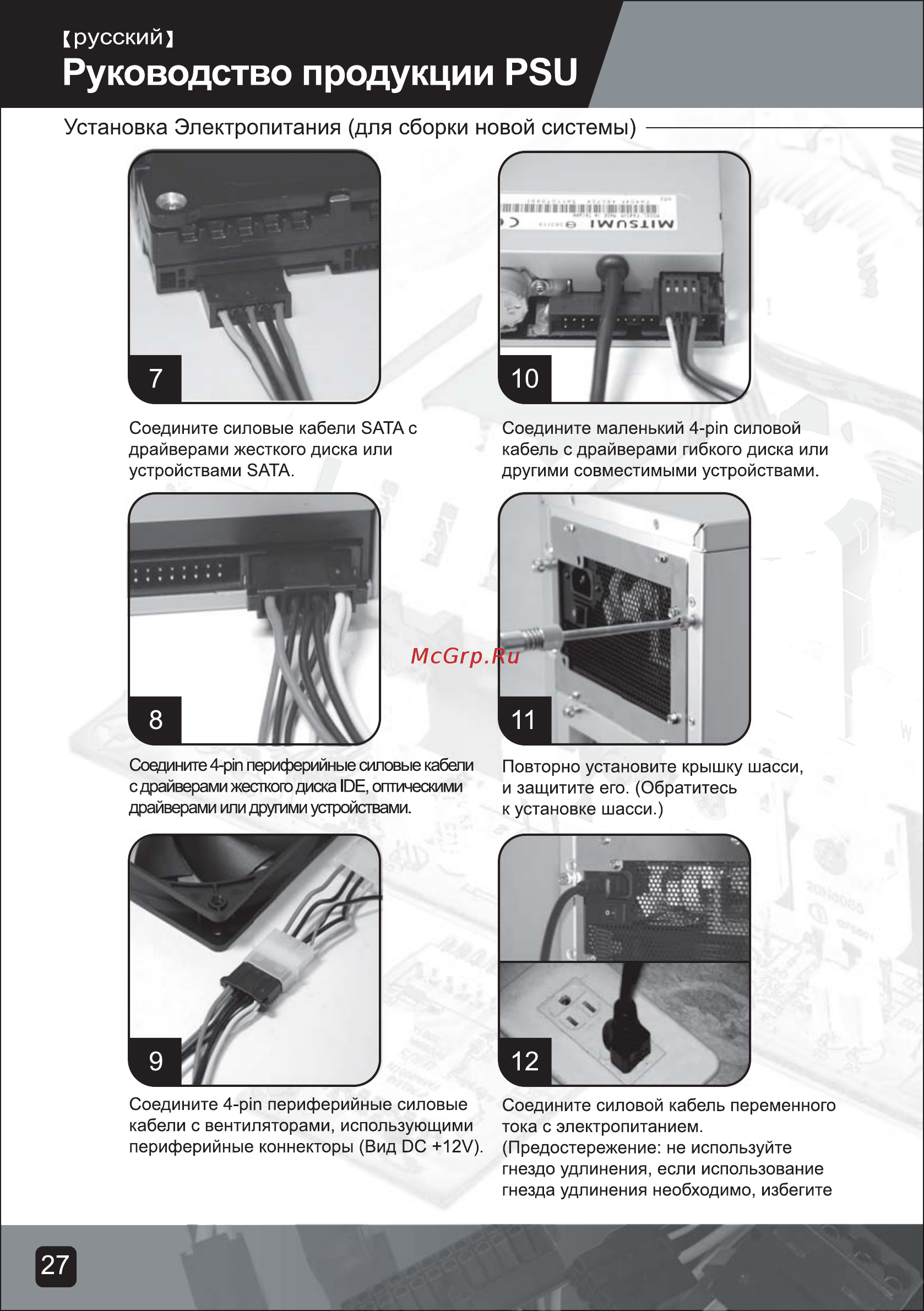 SilverStone SST-ST50EF-PLUS-SC [29/62] Psu 多國語言翻譯說明書 ru p27 p30