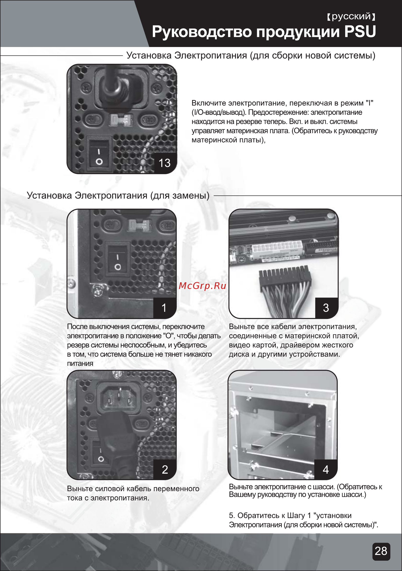 SilverStone SST-ST70F-PB инструкция по установке онлайн [30/62] 552111