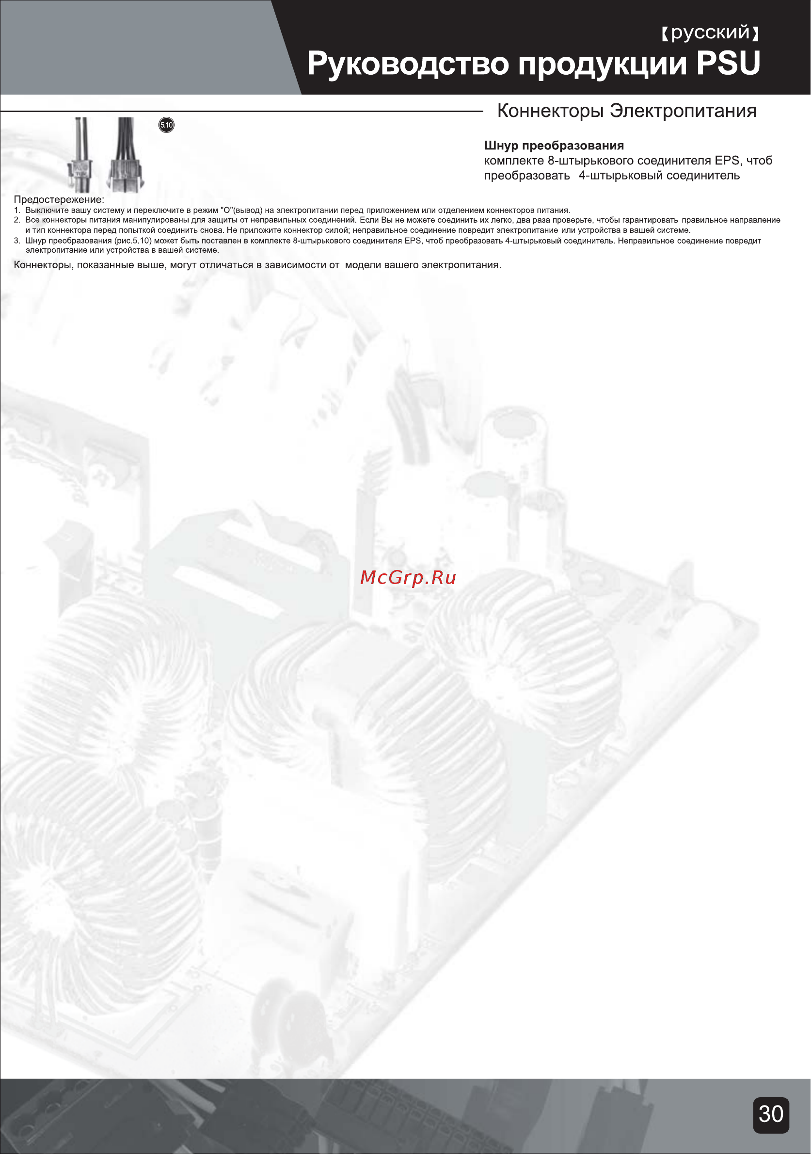 SilverStone SST-OP1000 инструкция по установке онлайн [32/62] 552344