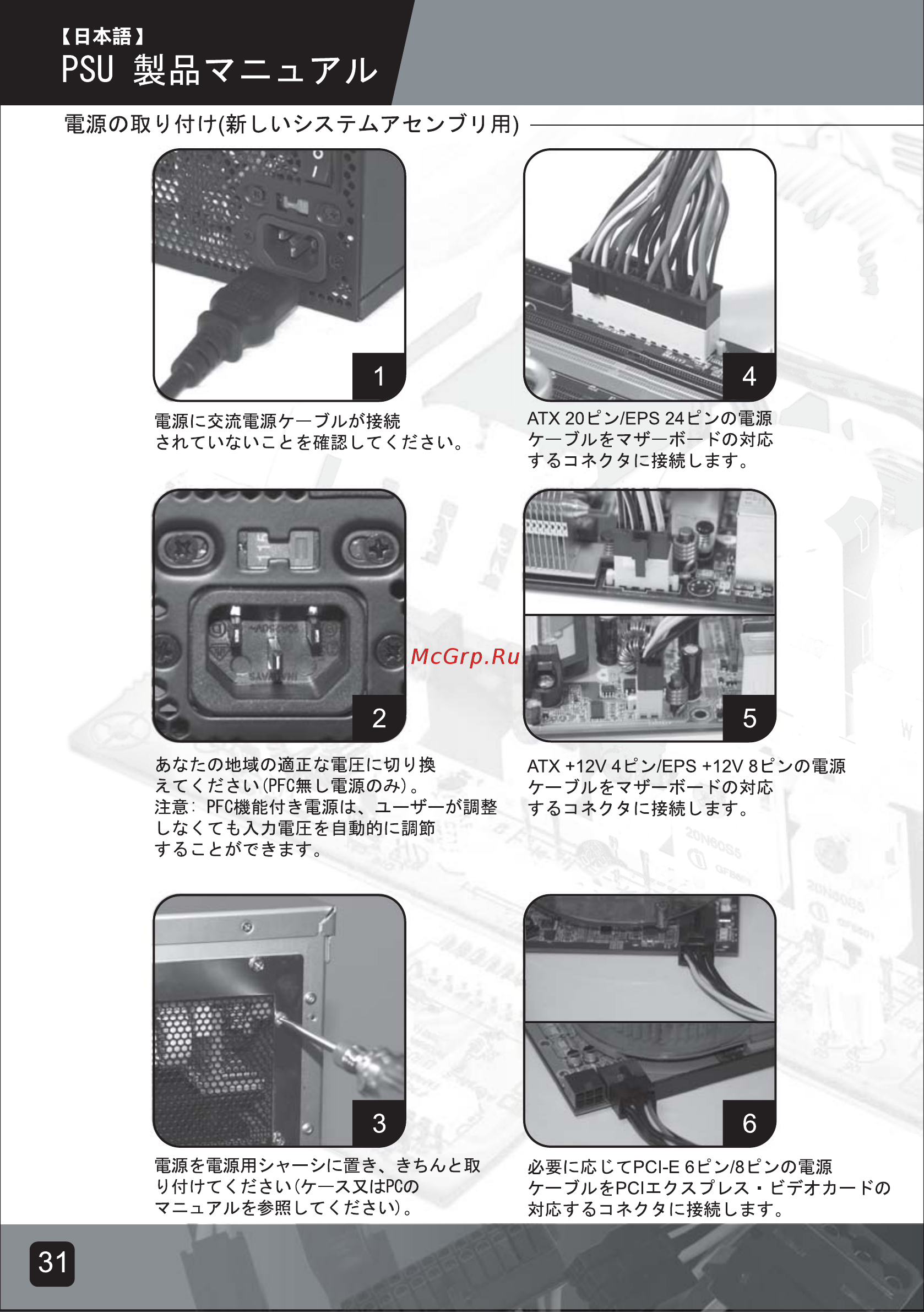 SilverStone GM600-G [33/62] Psu 多國語言翻譯說明書 jp p31 p35 kr p36