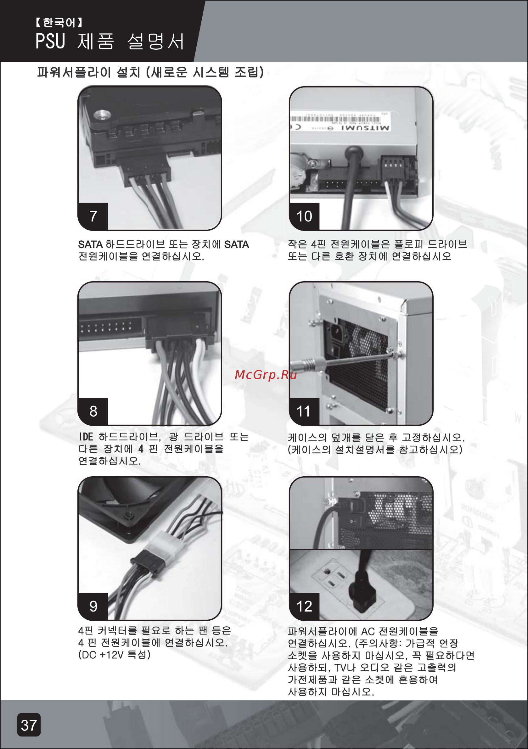 SilverStone SST-ST1000-NV [39/62] Psu 多國語言翻譯說明書 kr p37 p40