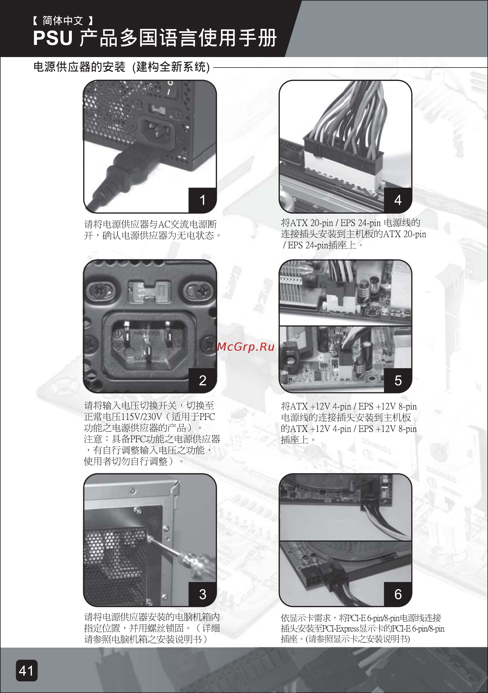 SilverStone SX500-LG V2.0 [43/62] Psu 多國語言翻譯說明書 cn p41 p45 tw p46