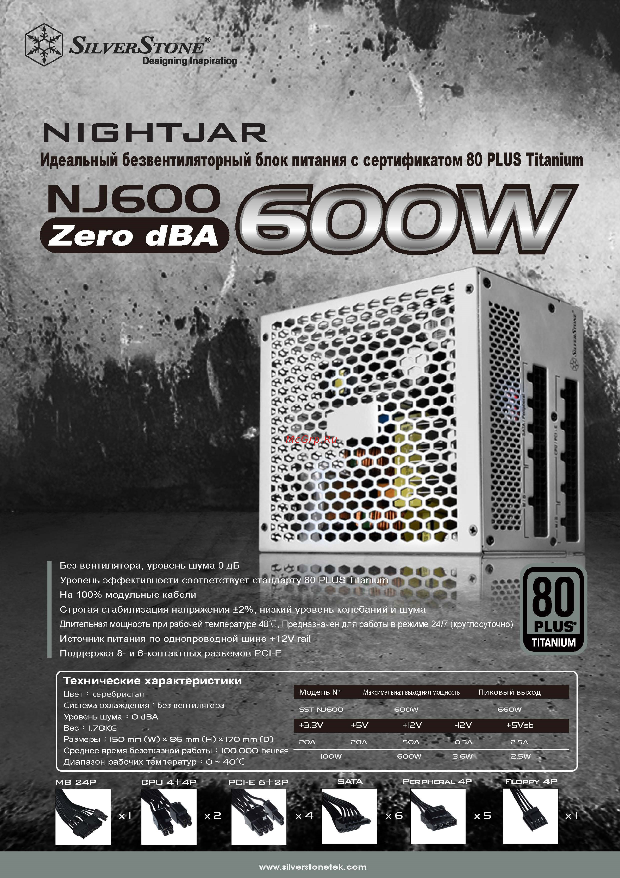 SilverStone SST-NJ600 Брошюра онлайн