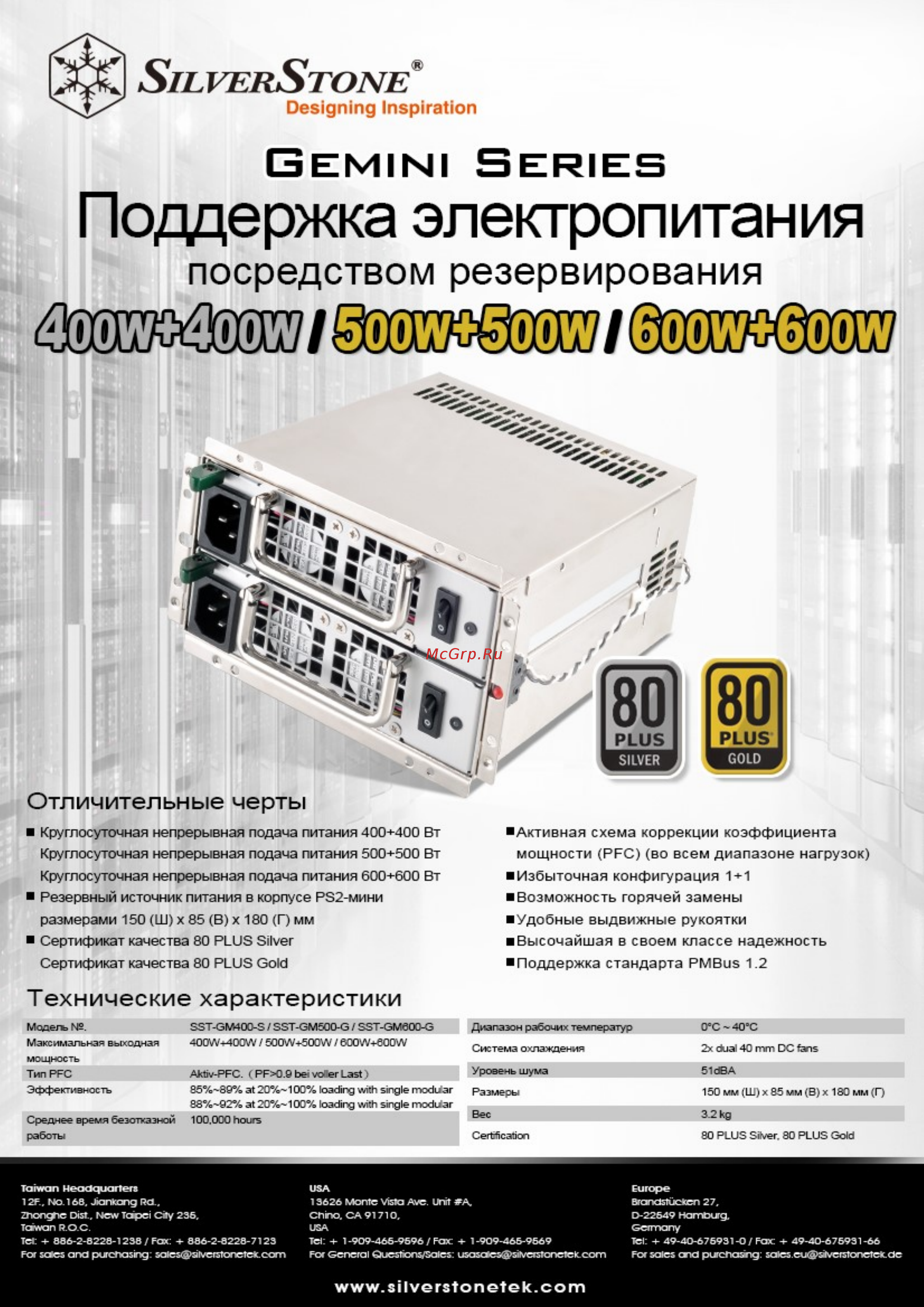 SilverStone GM500-G Брошюра онлайн