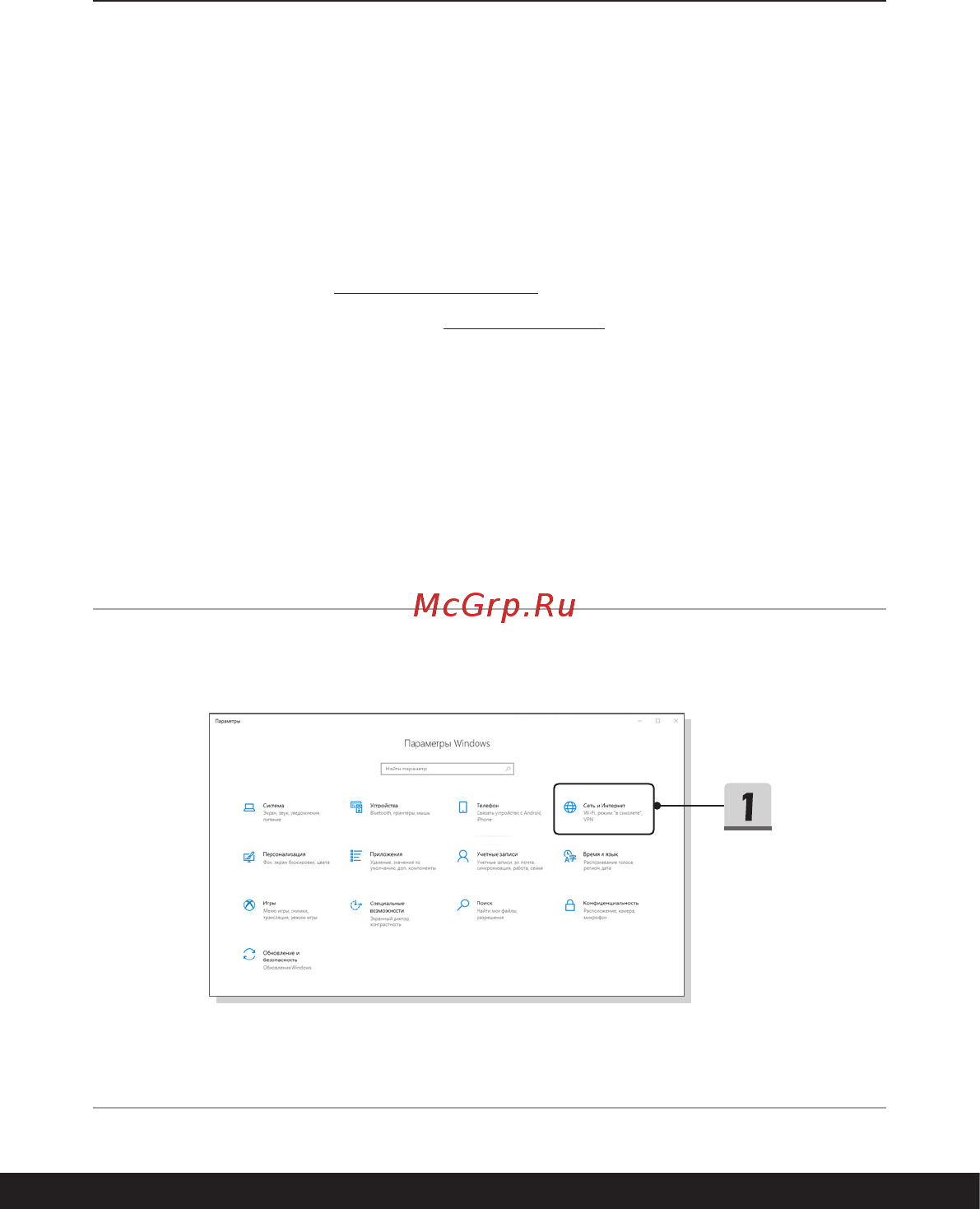 MSI GE76 Raider 10UH-441RU [40/60] Подключение компьютера к интернету
